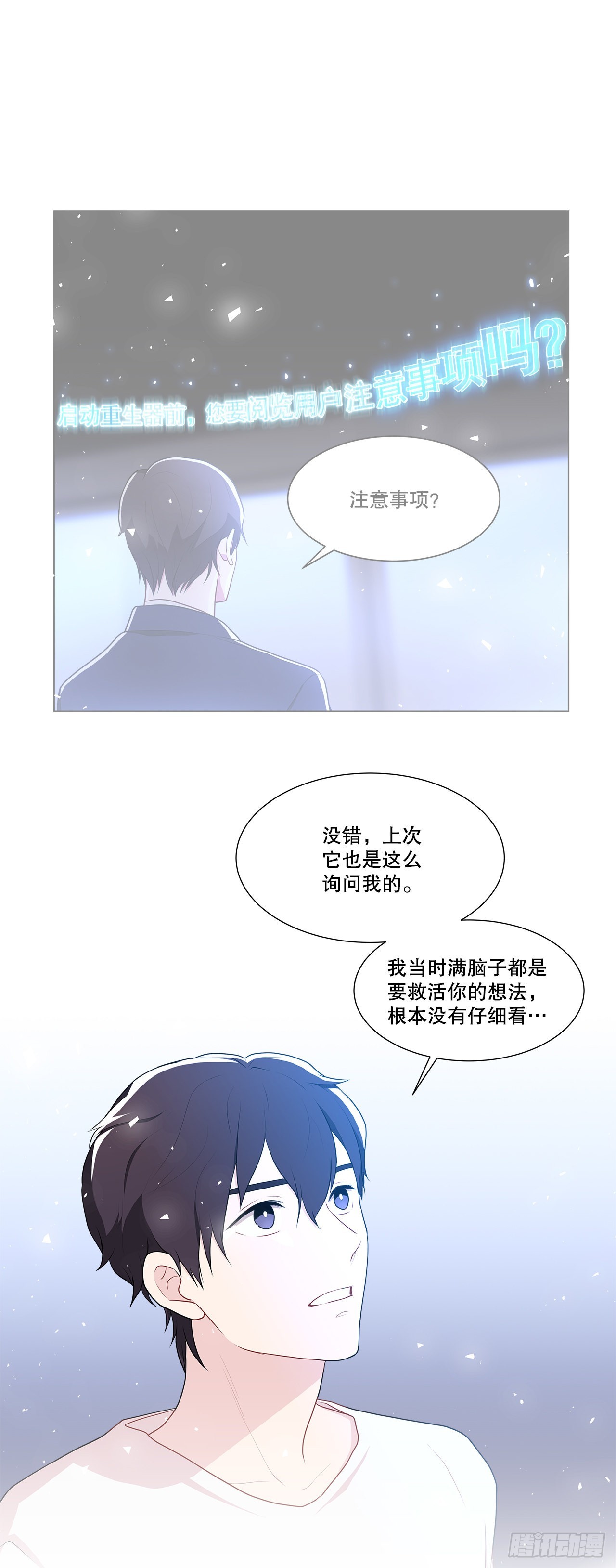 《深渊Abyss》7.发现死者 第30页