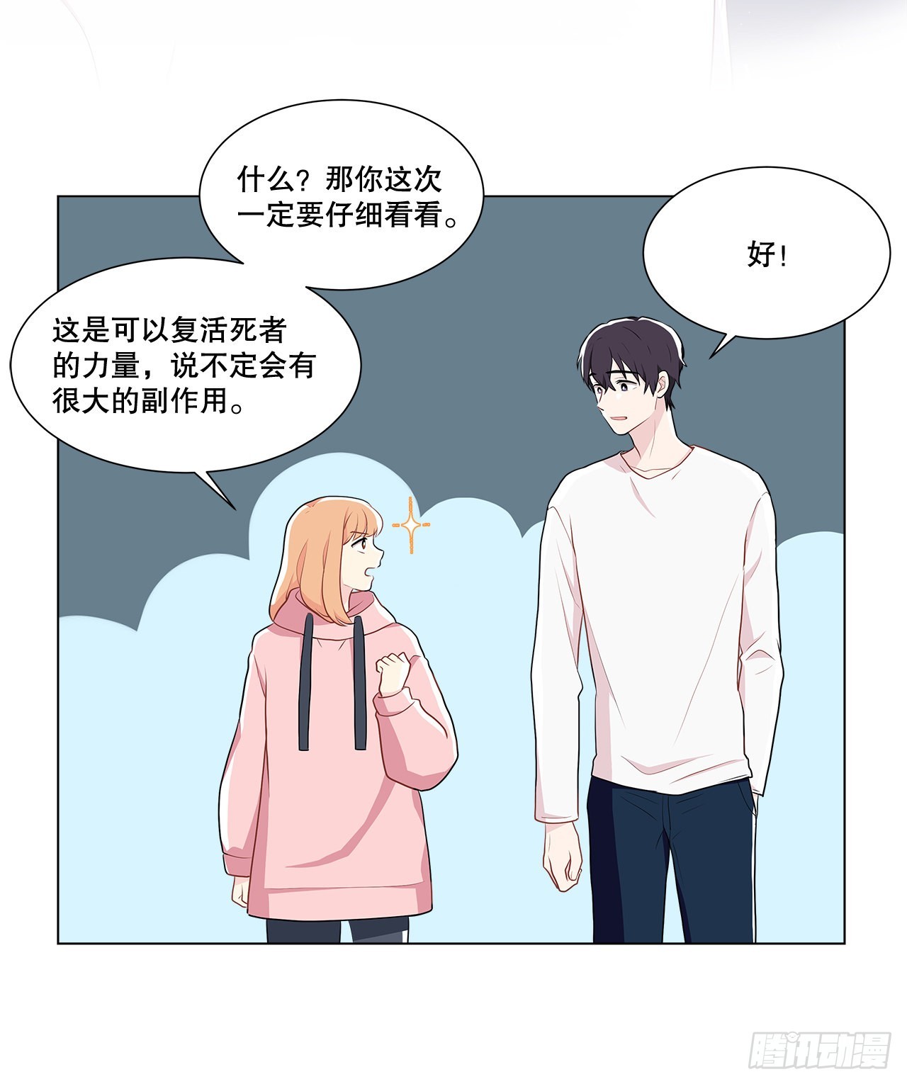 《深渊Abyss》7.发现死者 第31页
