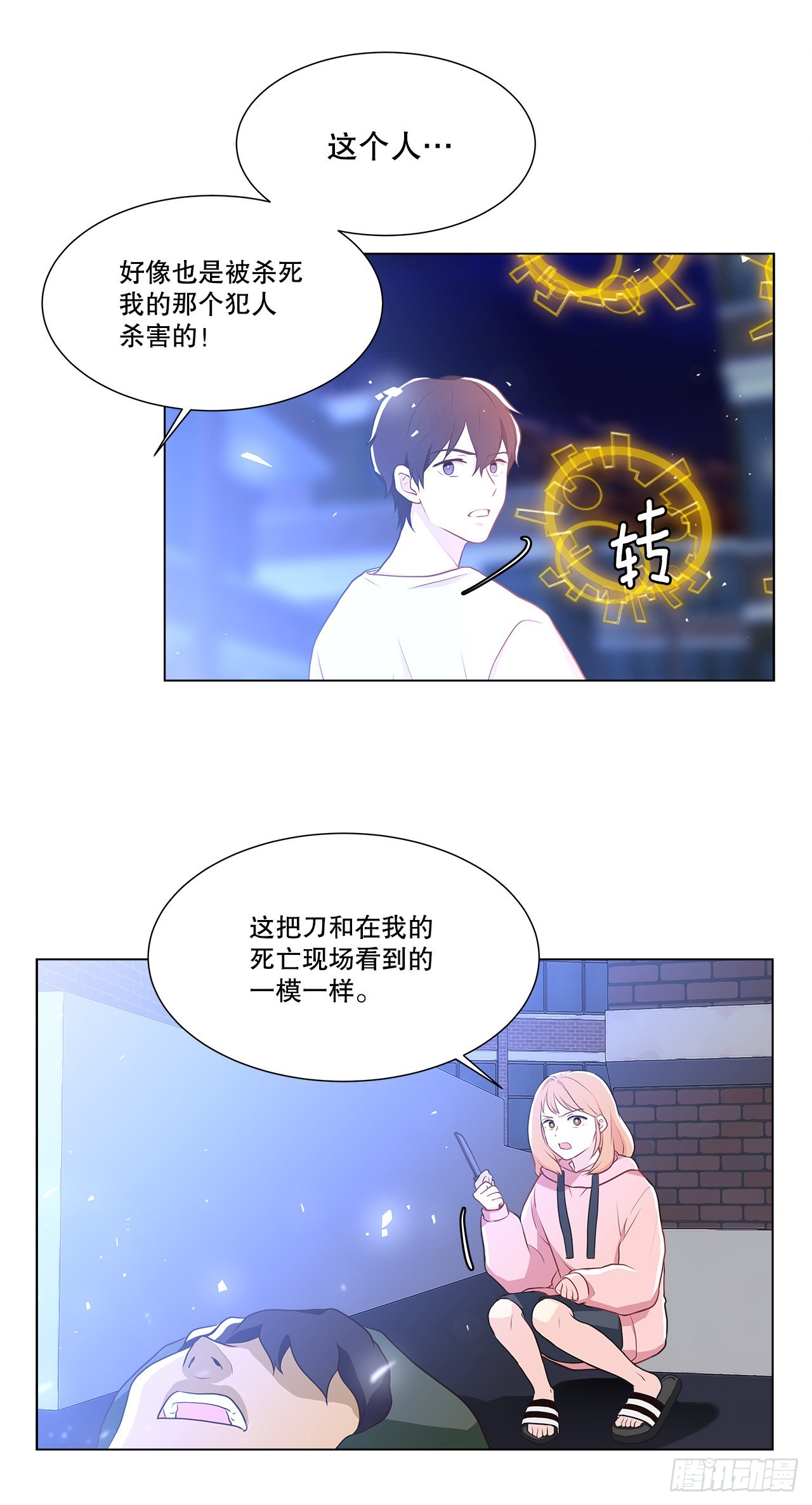 《深渊Abyss》7.发现死者 第34页