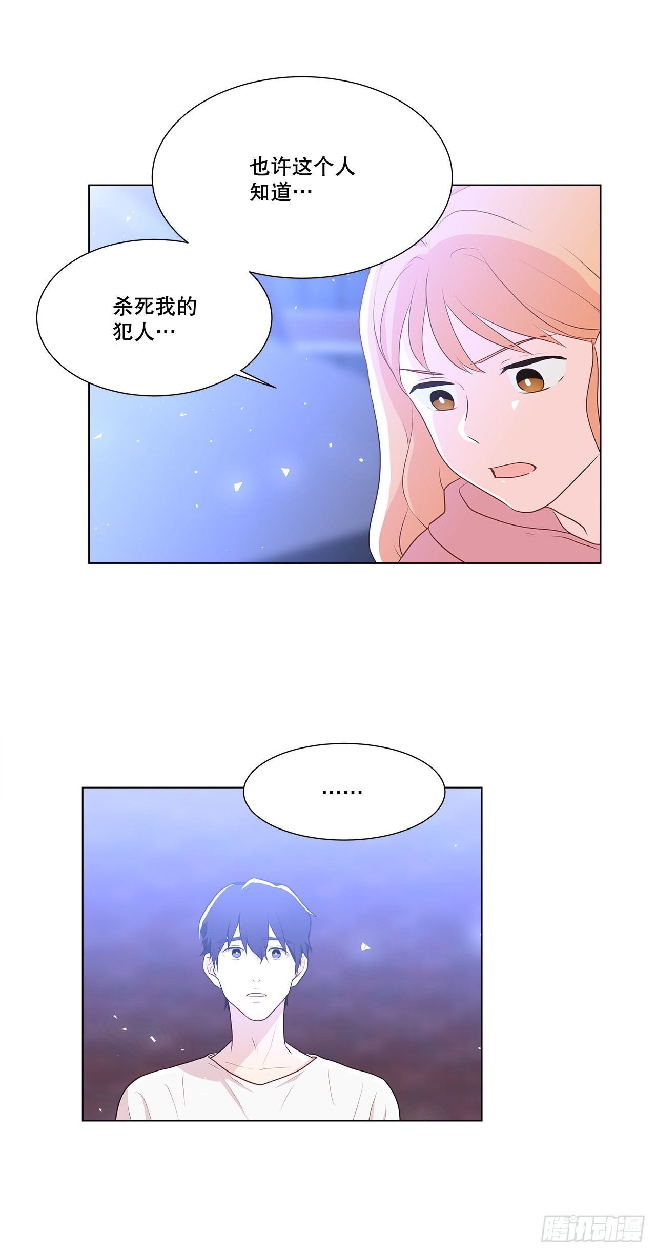 《深渊Abyss》7.发现死者 第35页