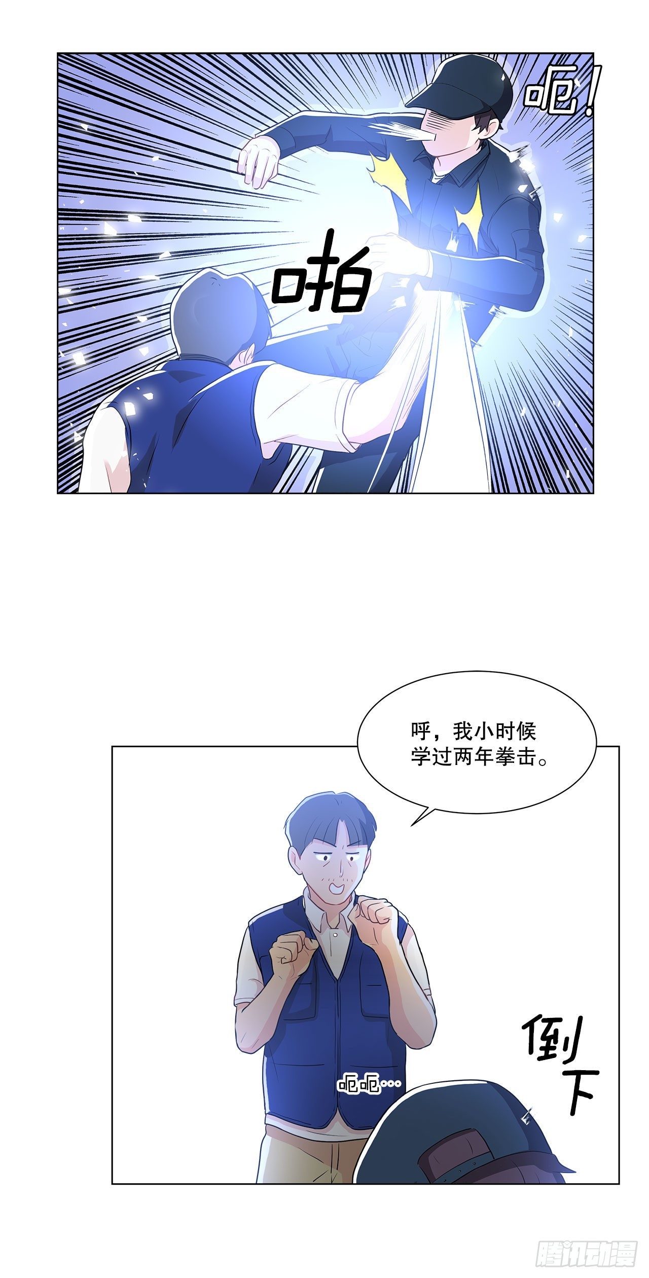 《深渊Abyss》11.营救小白 第11页