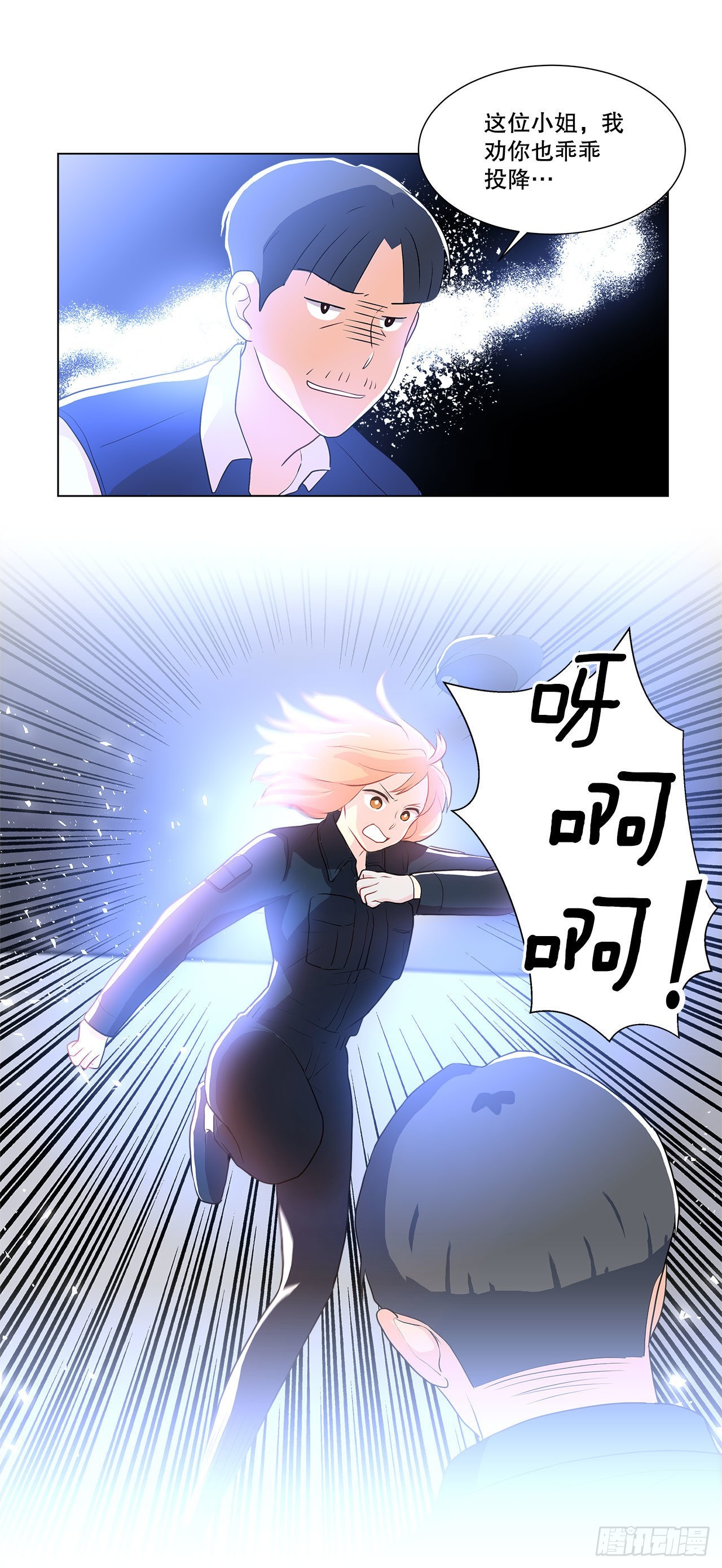 《深渊Abyss》11.营救小白 第12页