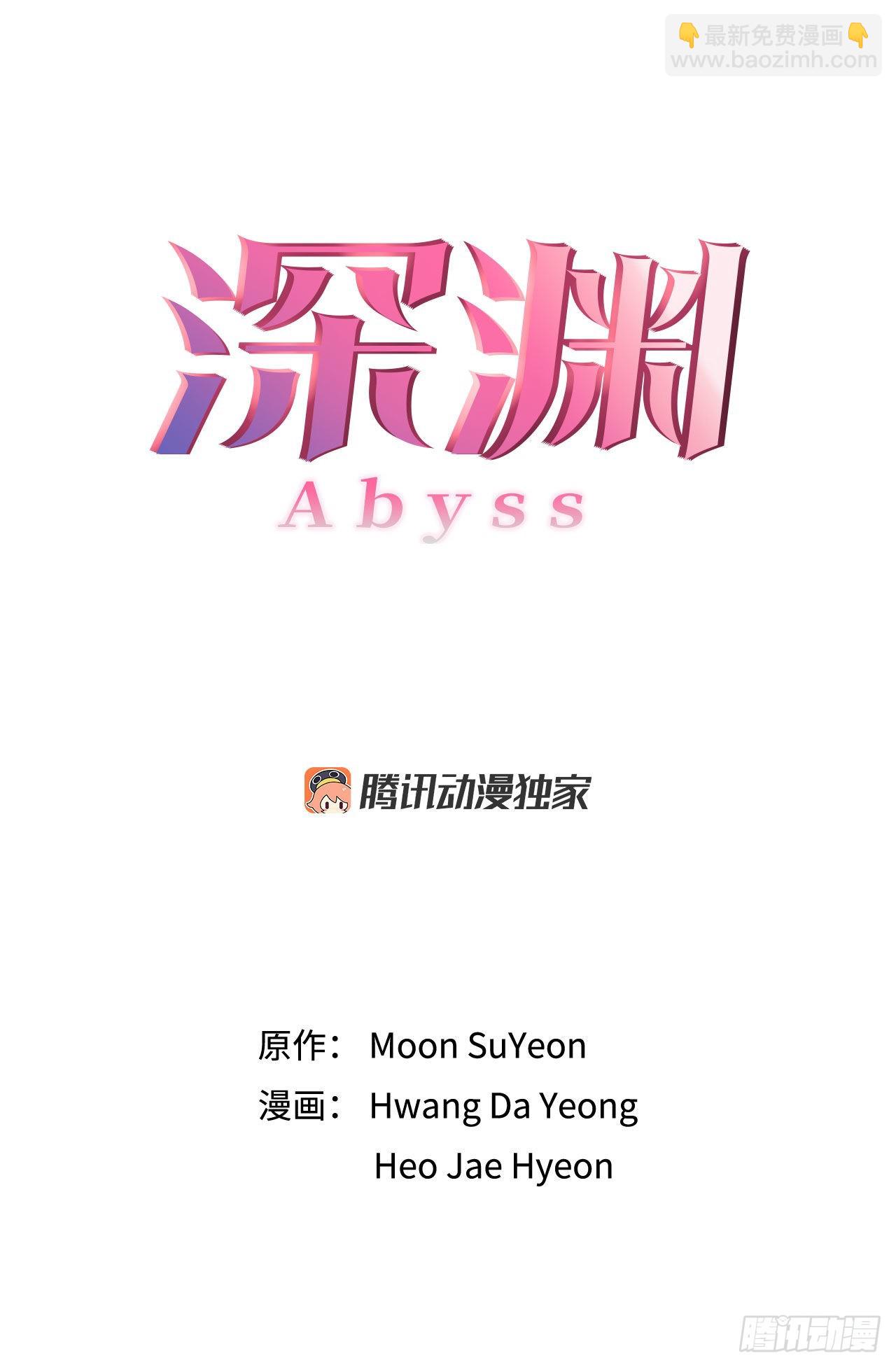 《深渊Abyss》11.营救小白 第17页