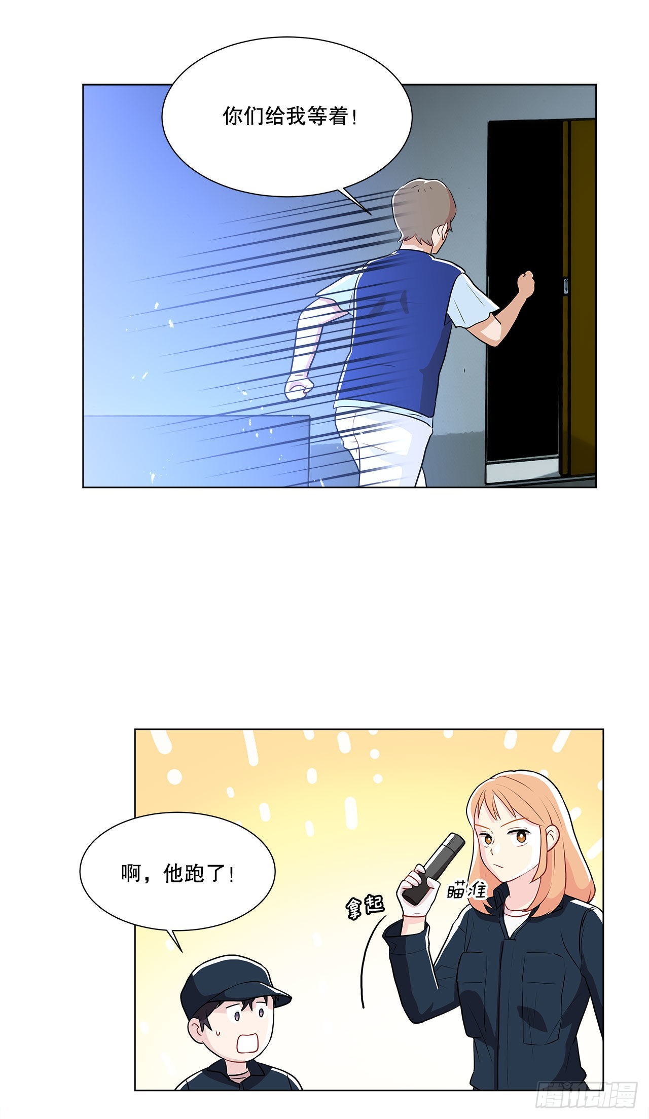 《深渊Abyss》11.营救小白 第18页