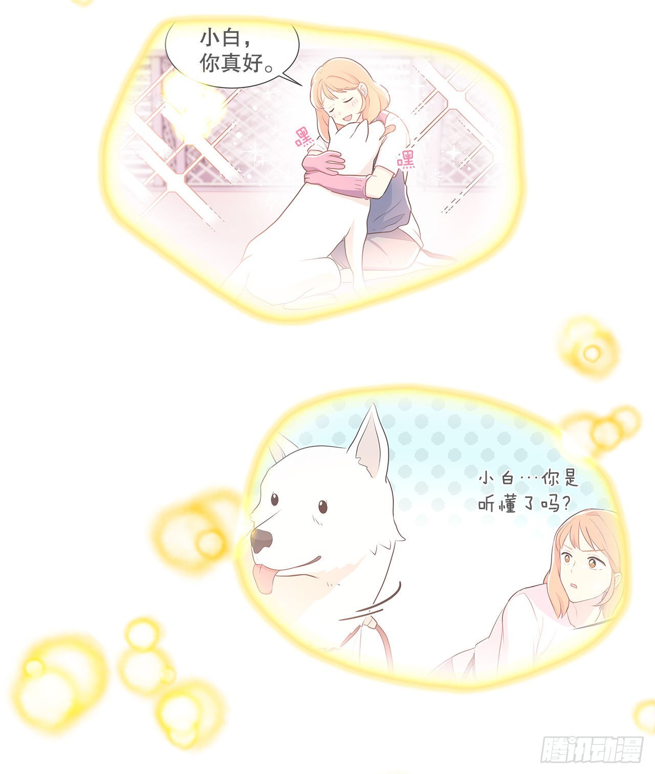 《深渊Abyss》11.营救小白 第25页