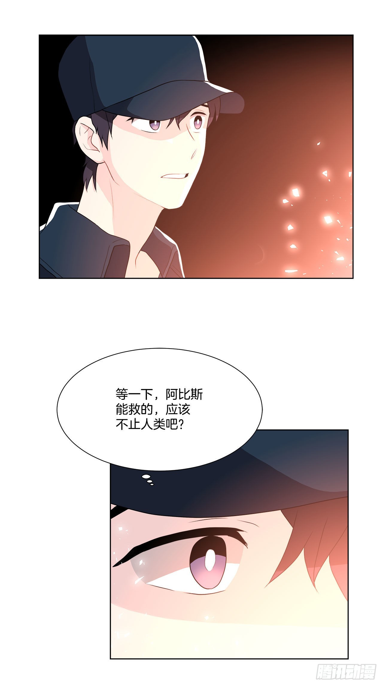 《深渊Abyss》11.营救小白 第27页