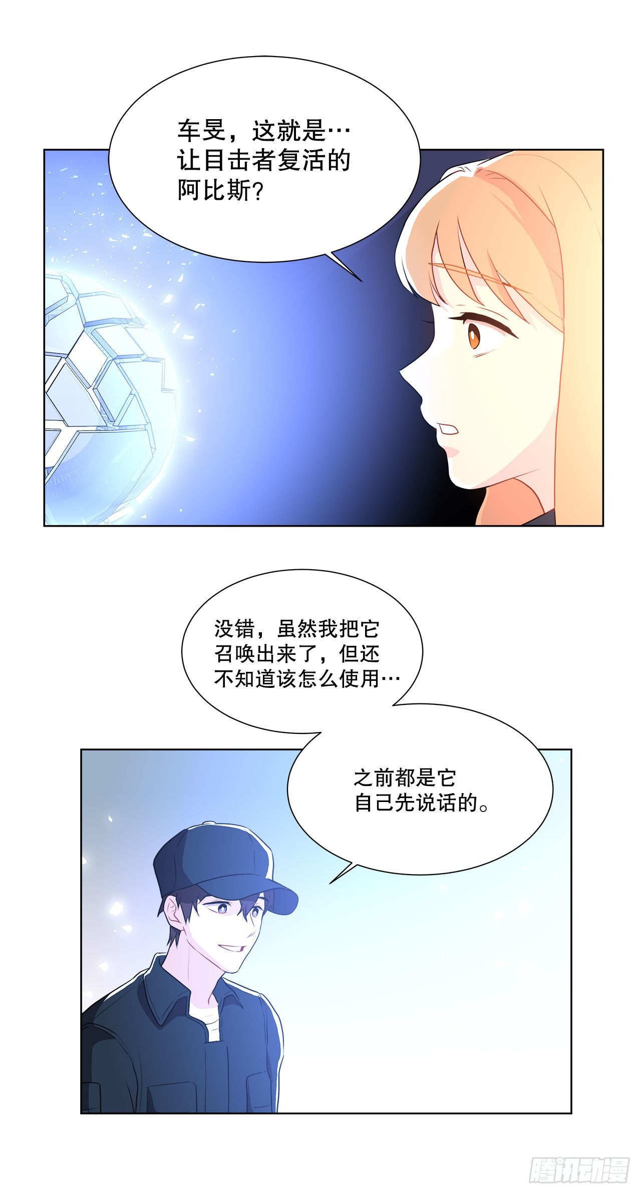 《深渊Abyss》11.营救小白 第34页