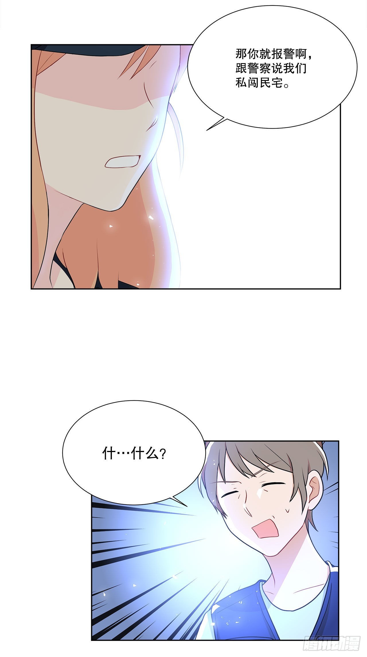 《深渊Abyss》11.营救小白 第3页