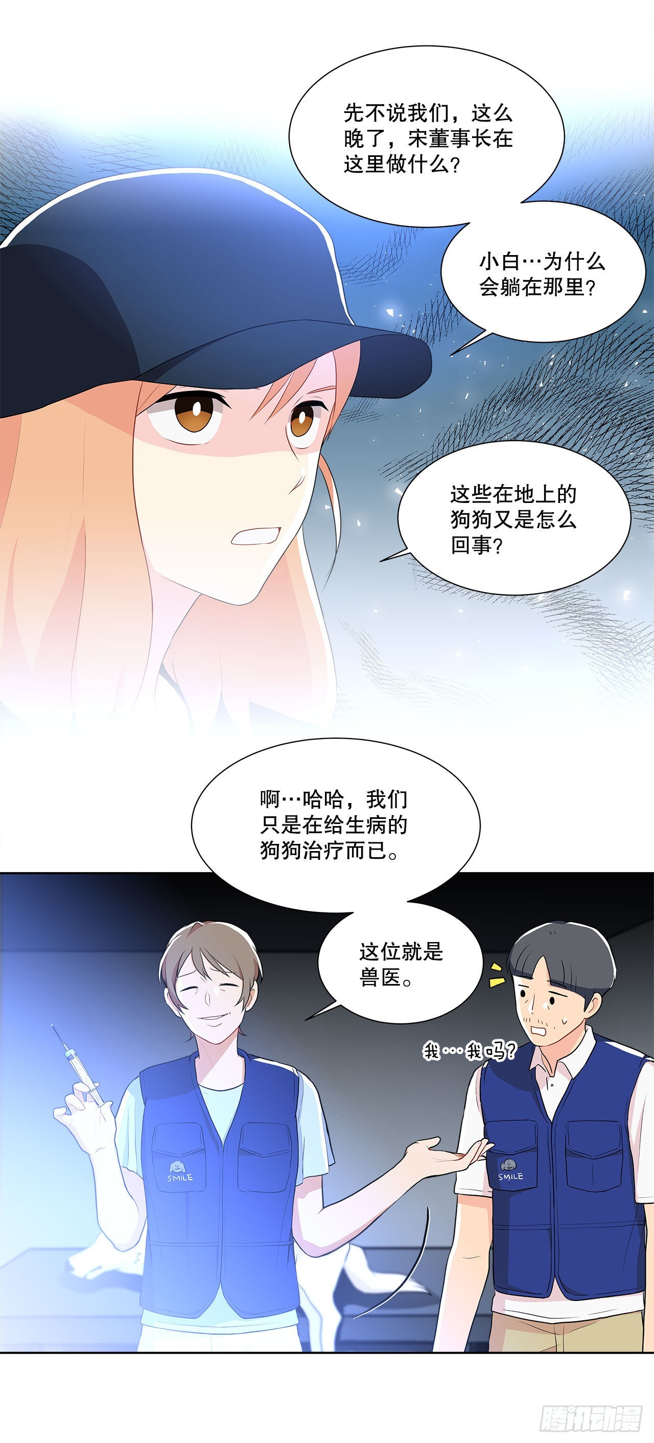 《深渊Abyss》11.营救小白 第4页