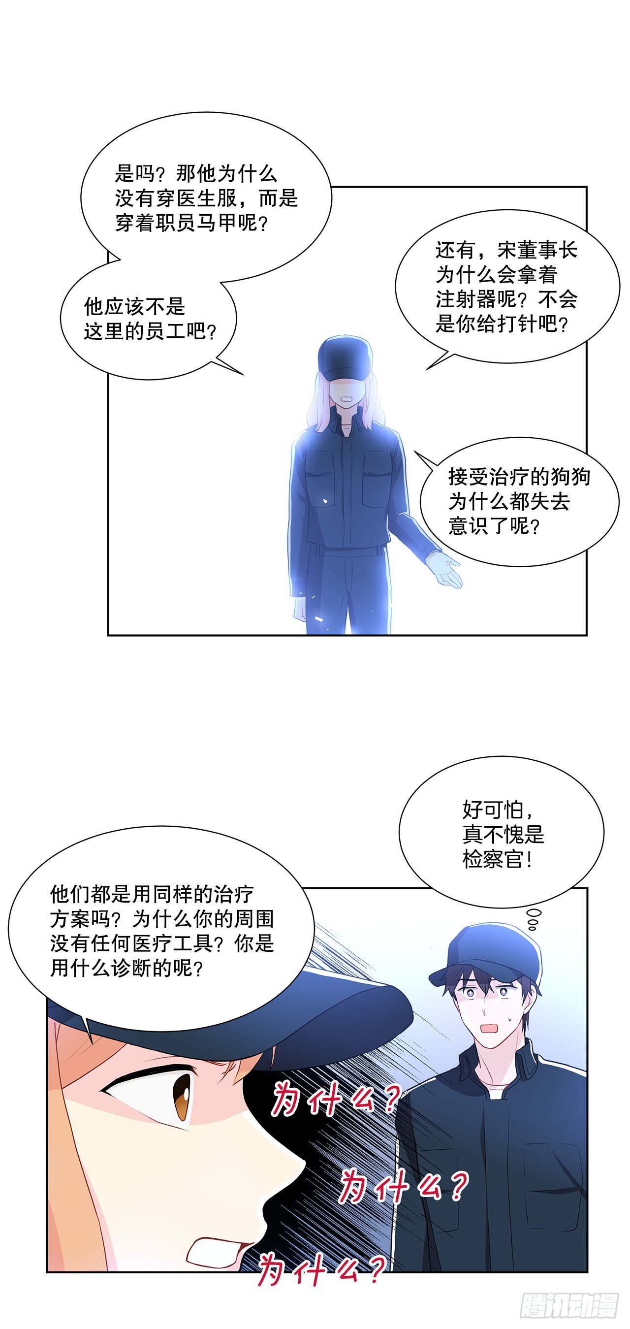 《深渊Abyss》11.营救小白 第5页