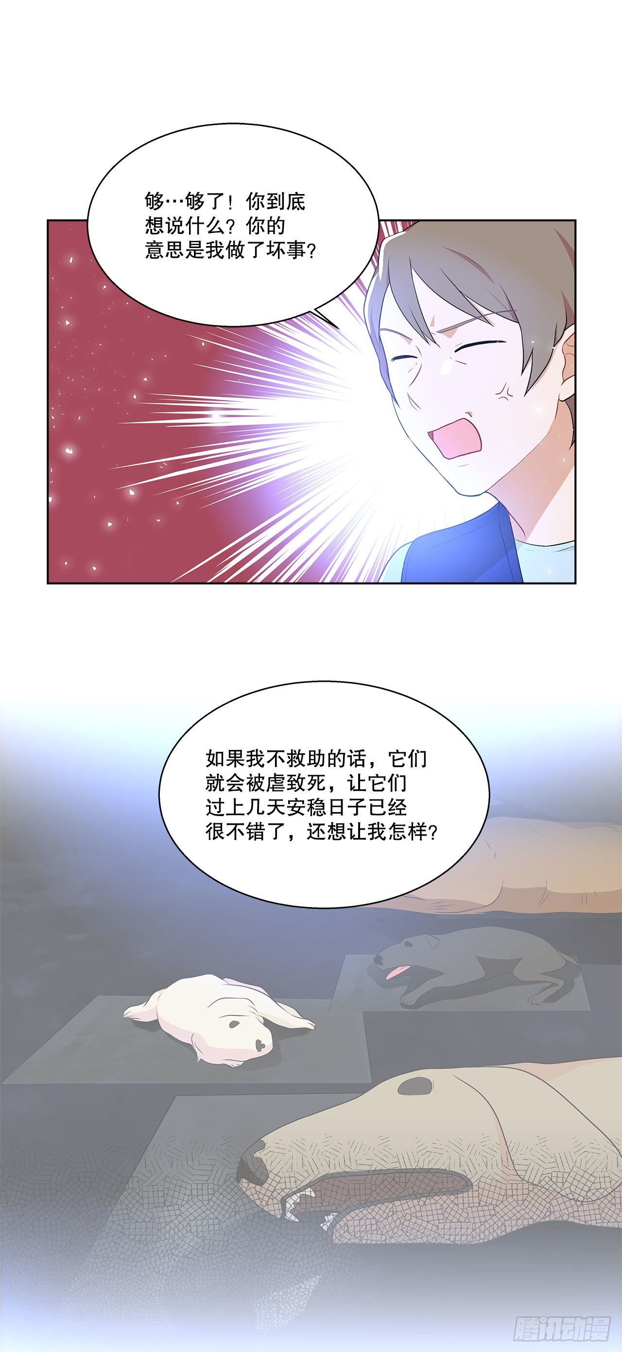 《深渊Abyss》11.营救小白 第6页