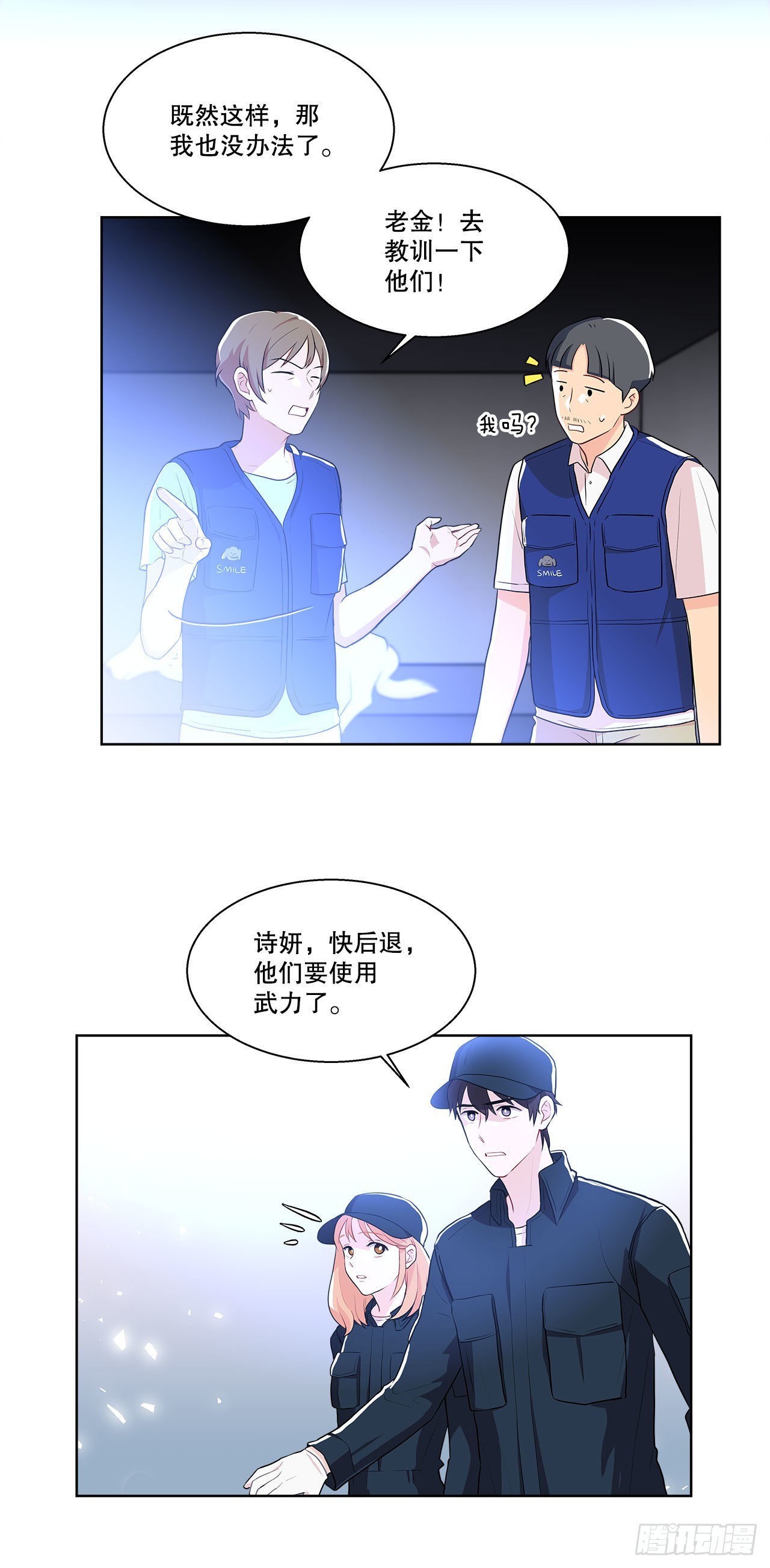 《深渊Abyss》11.营救小白 第7页