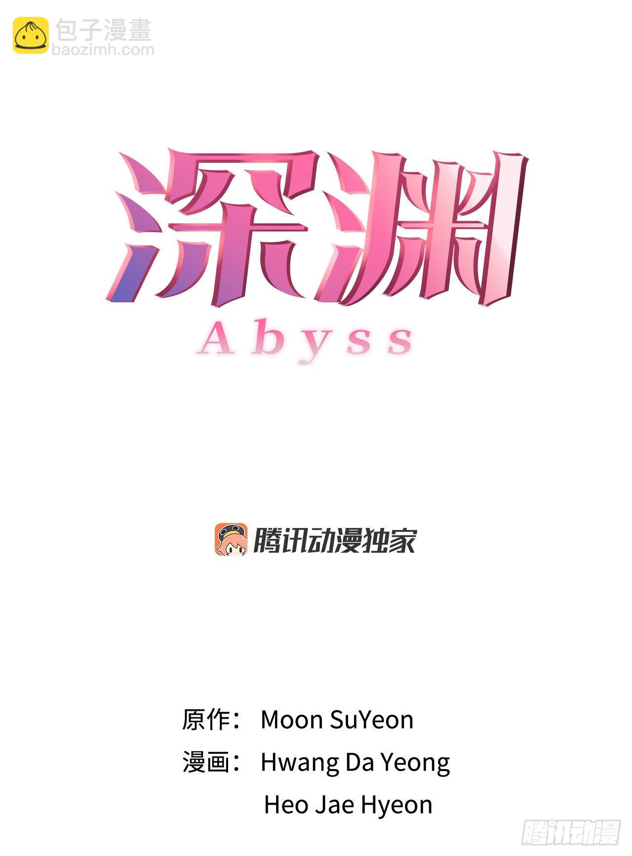 《深渊Abyss》9.潜入内部 第11页