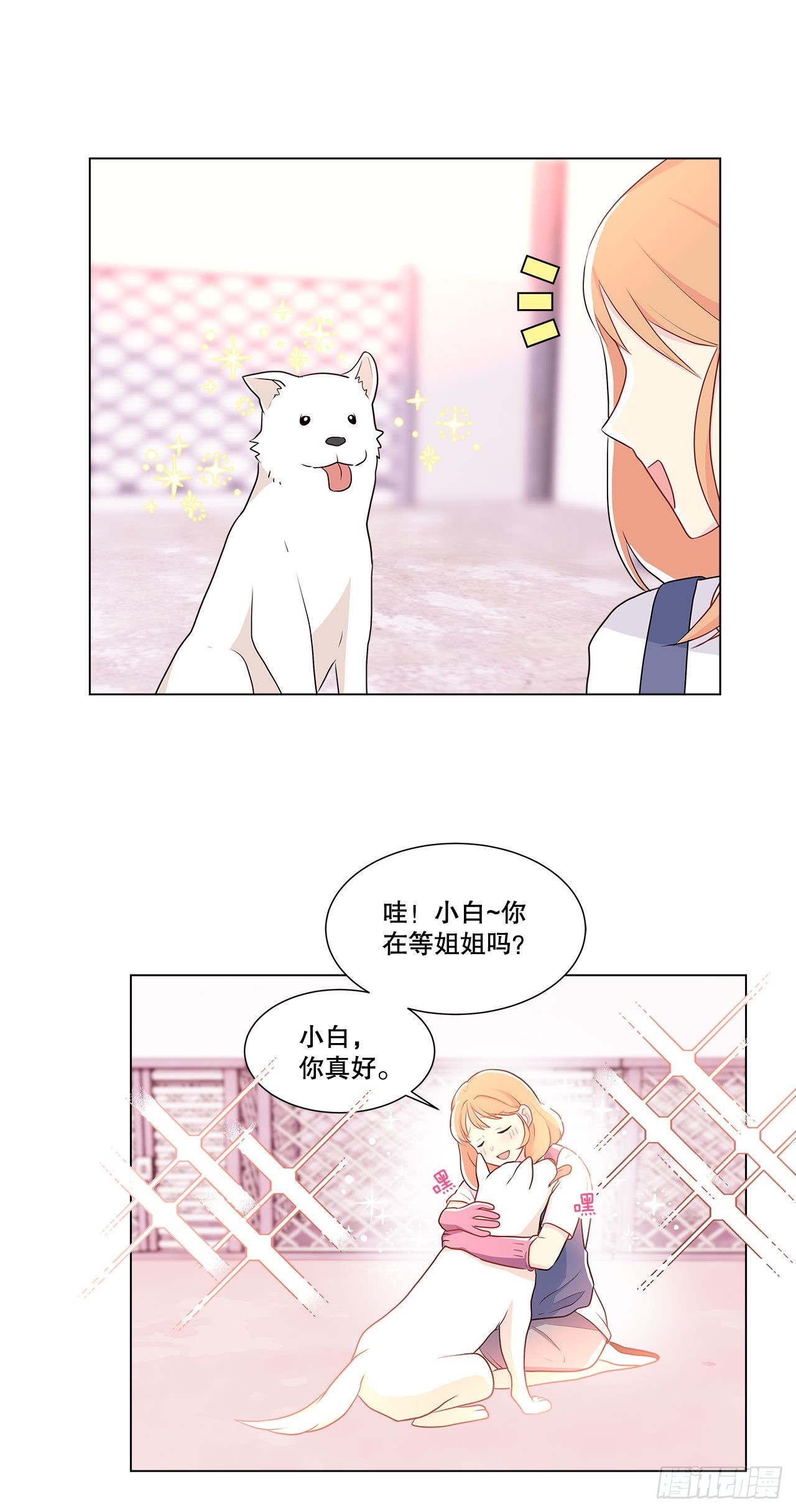 《深渊Abyss》9.潜入内部 第16页