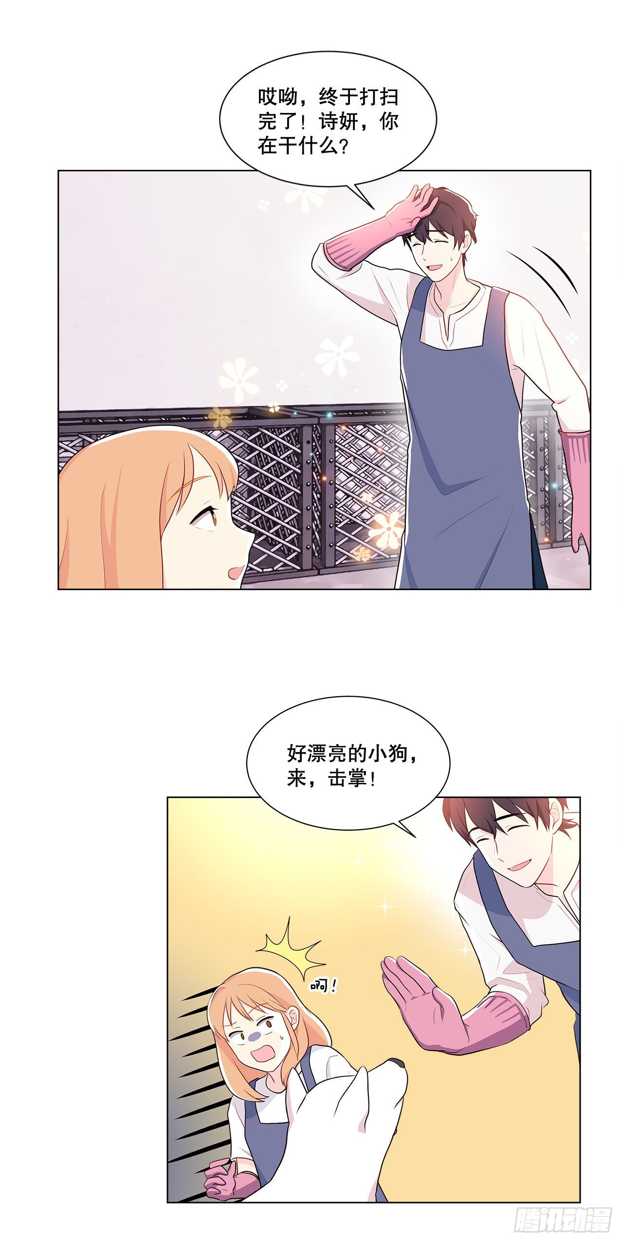 《深渊Abyss》9.潜入内部 第17页