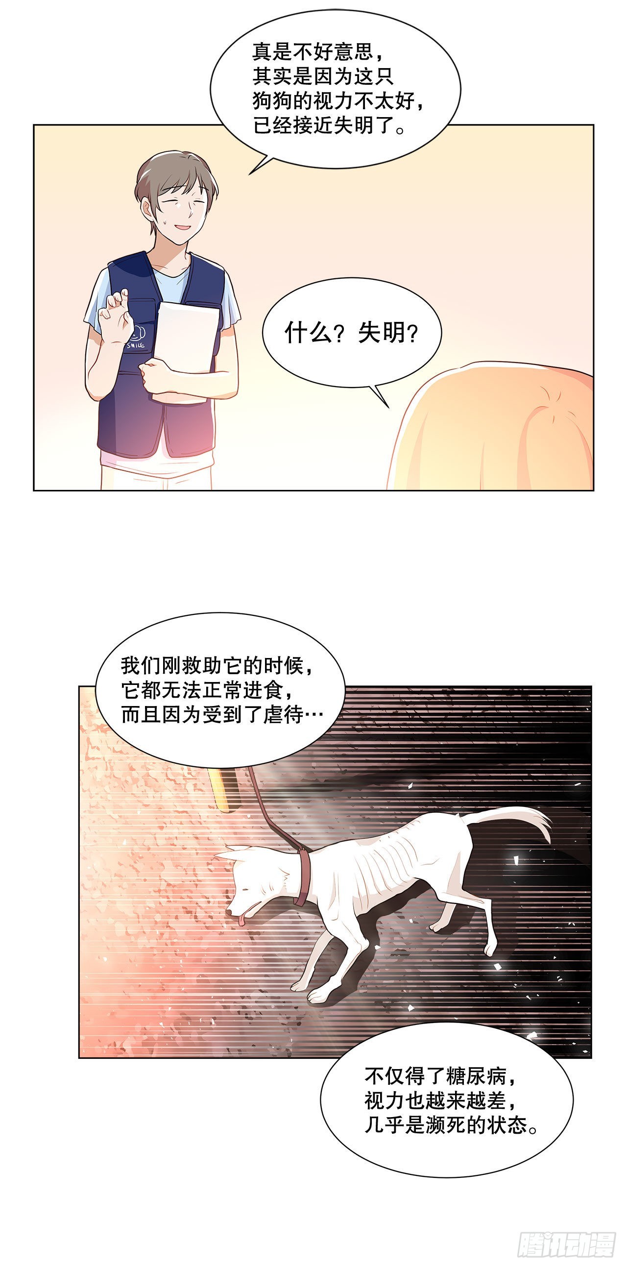 《深渊Abyss》9.潜入内部 第19页