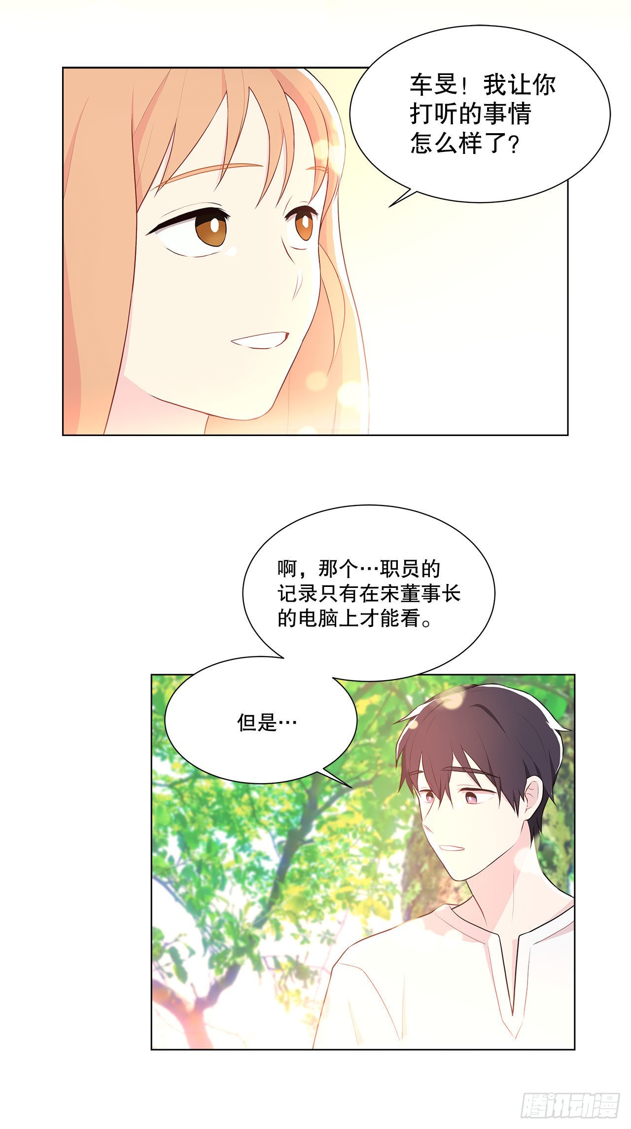 《深渊Abyss》9.潜入内部 第25页