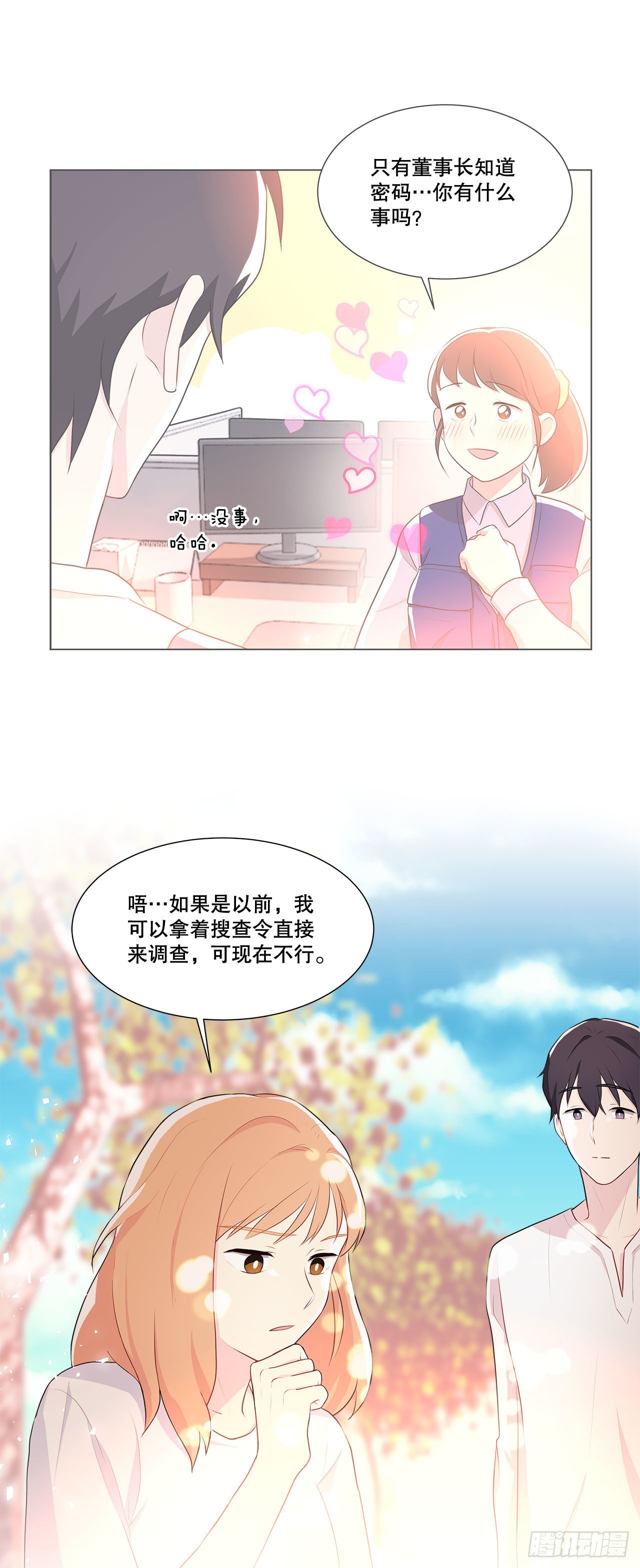 《深渊Abyss》9.潜入内部 第26页