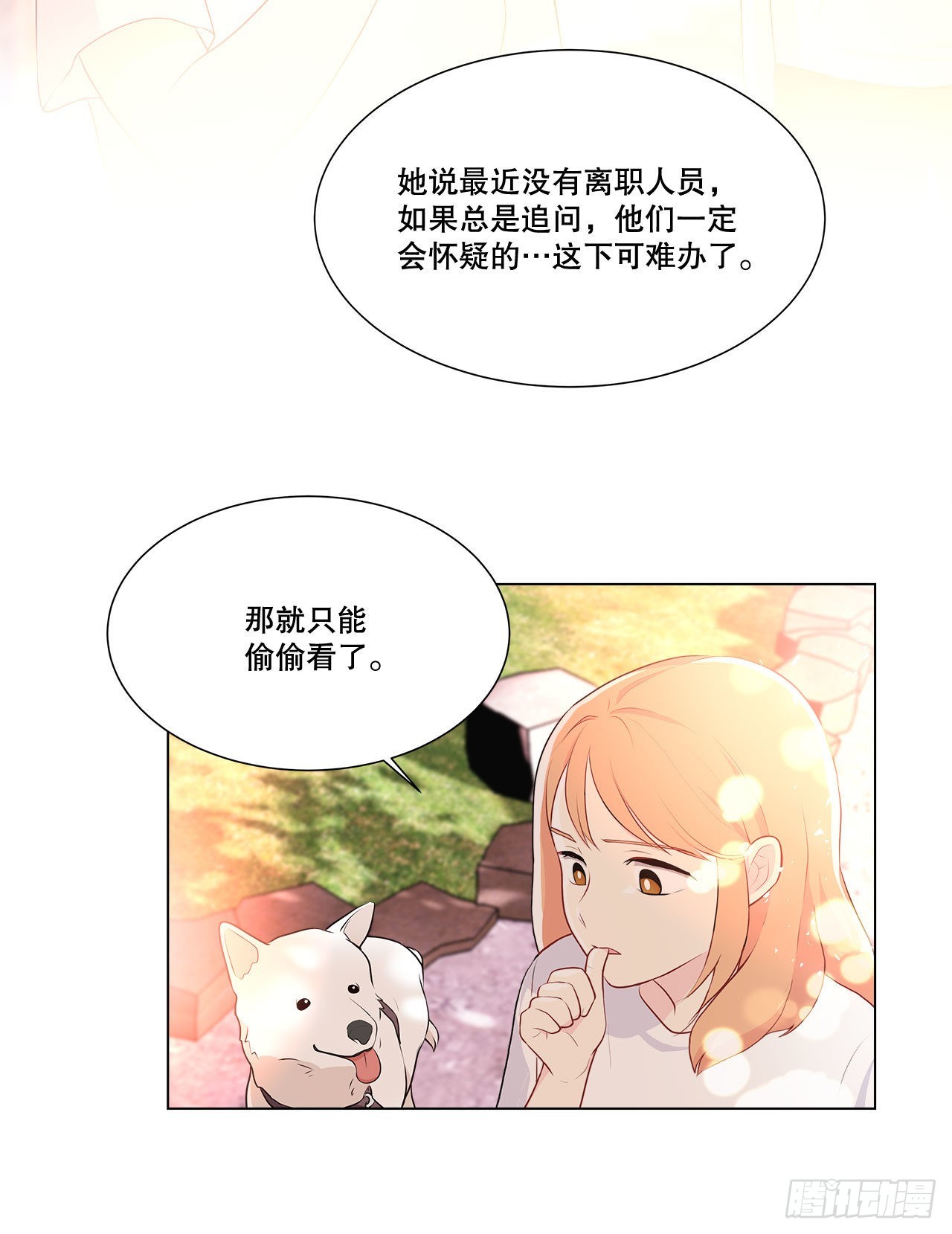 《深渊Abyss》9.潜入内部 第27页