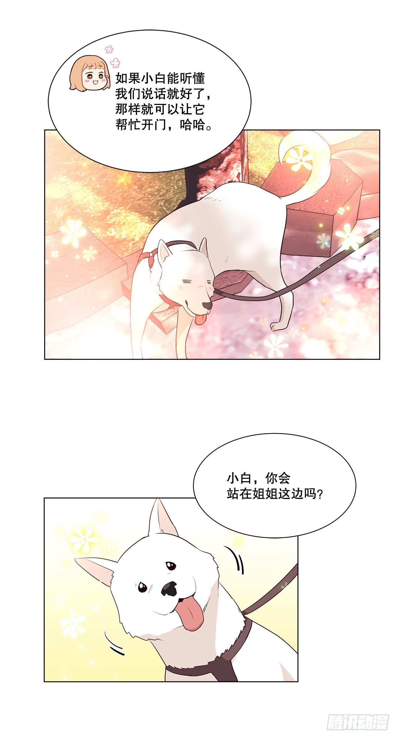 《深渊Abyss》9.潜入内部 第29页