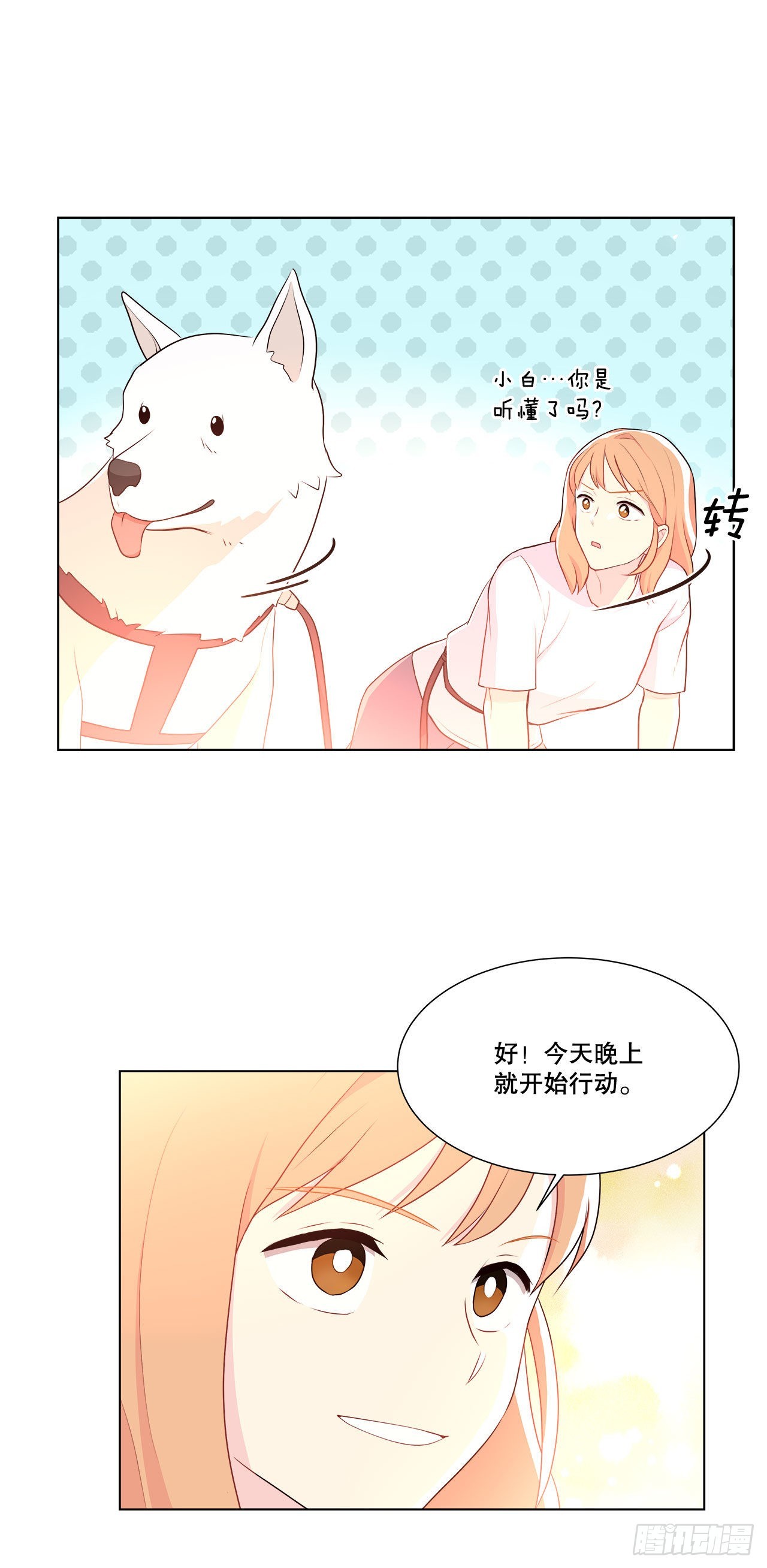 《深渊Abyss》9.潜入内部 第33页