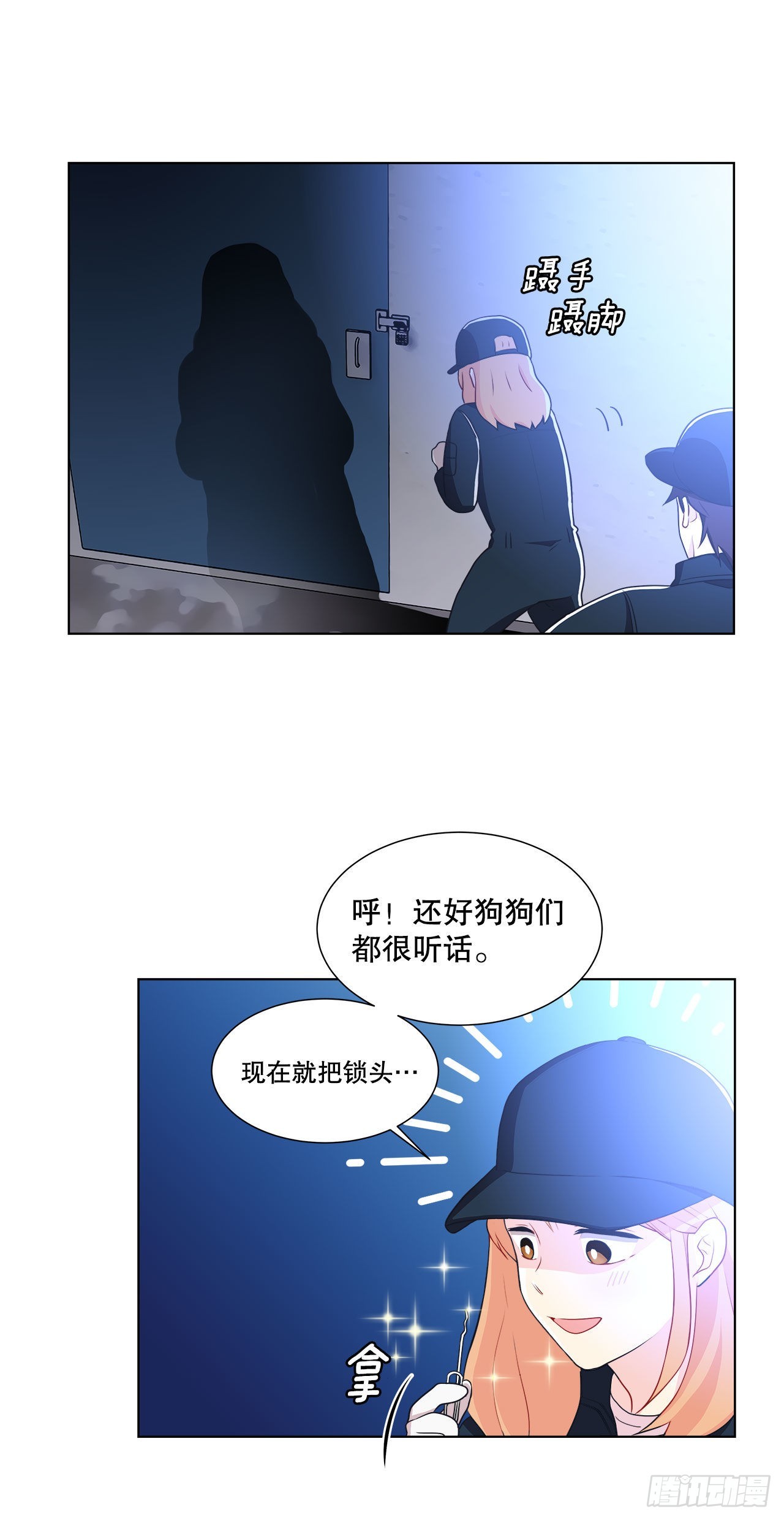 《深渊Abyss》10.潜入计划 第11页