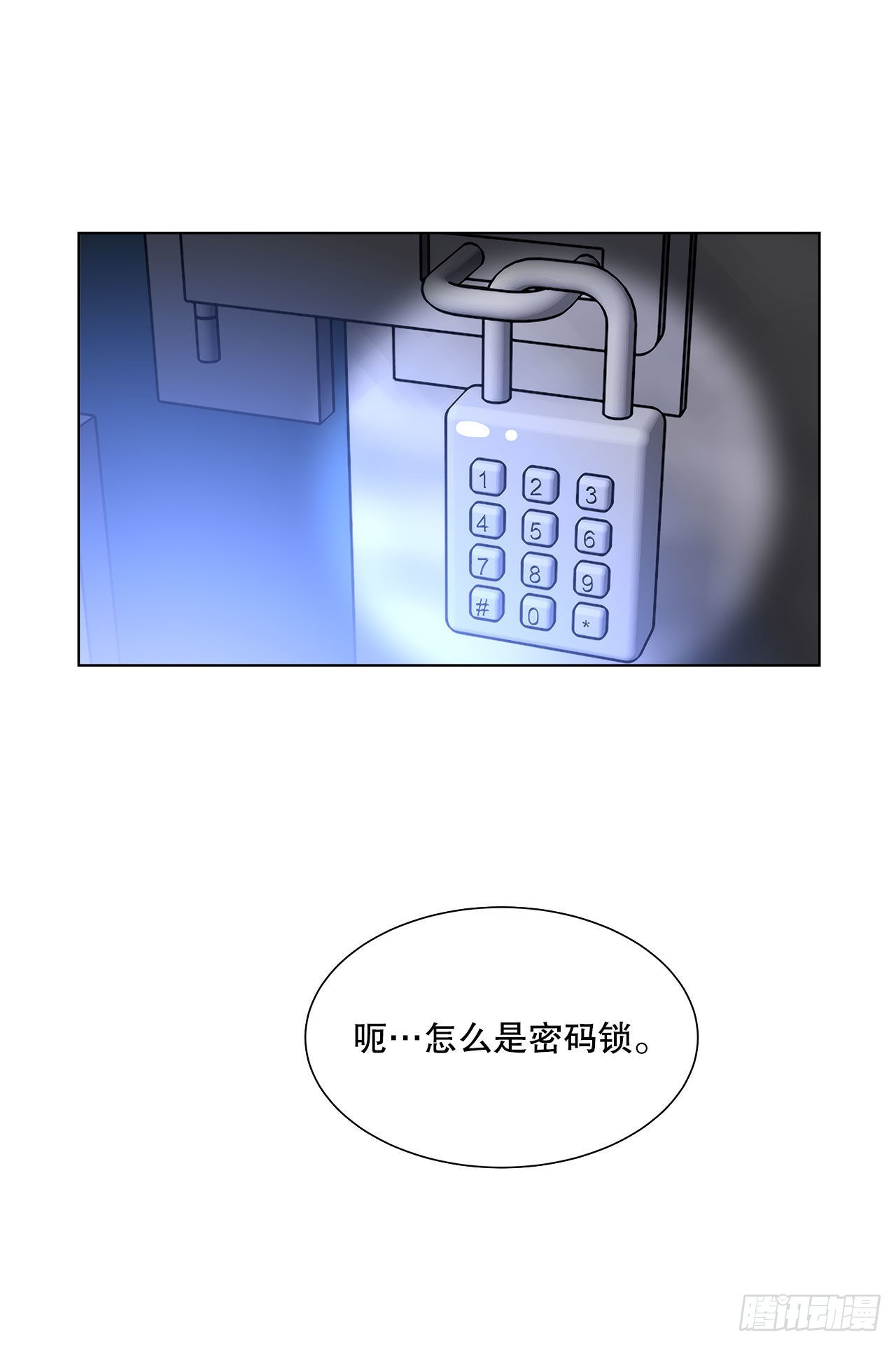《深渊Abyss》10.潜入计划 第12页