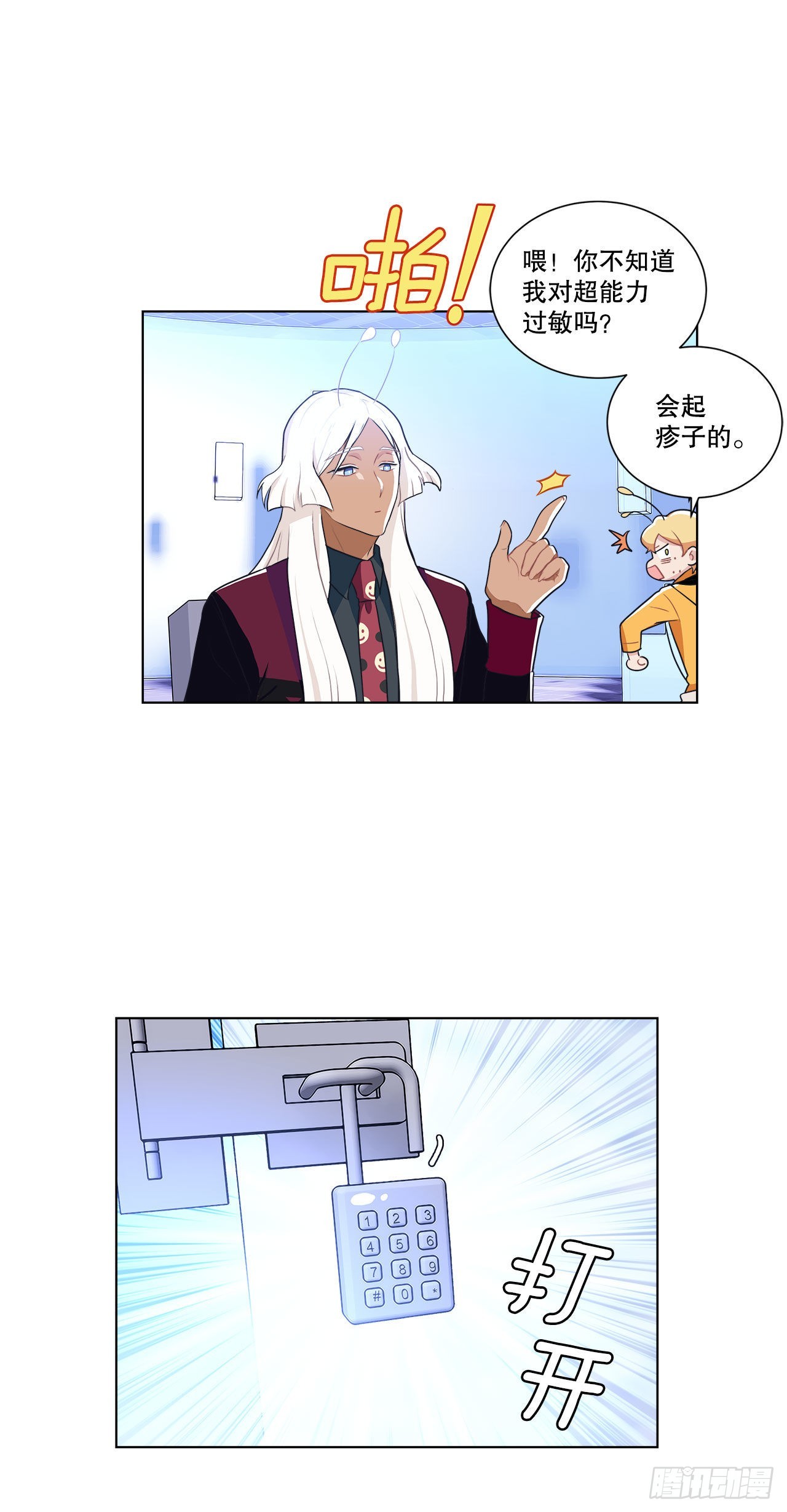 《深渊Abyss》10.潜入计划 第14页