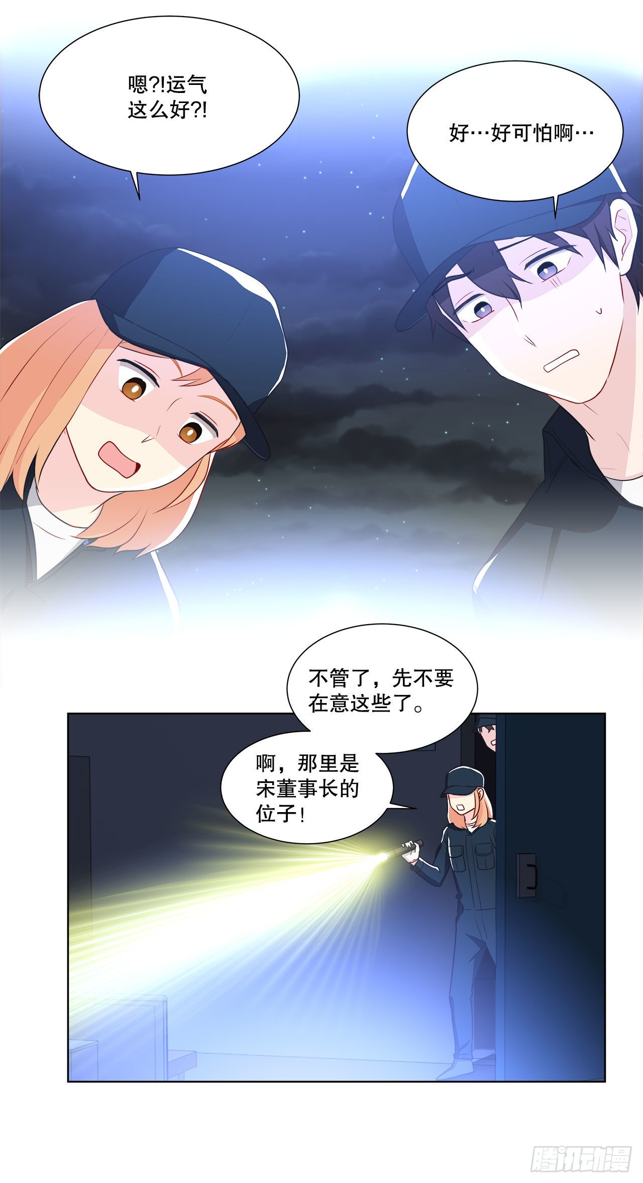 《深渊Abyss》10.潜入计划 第15页