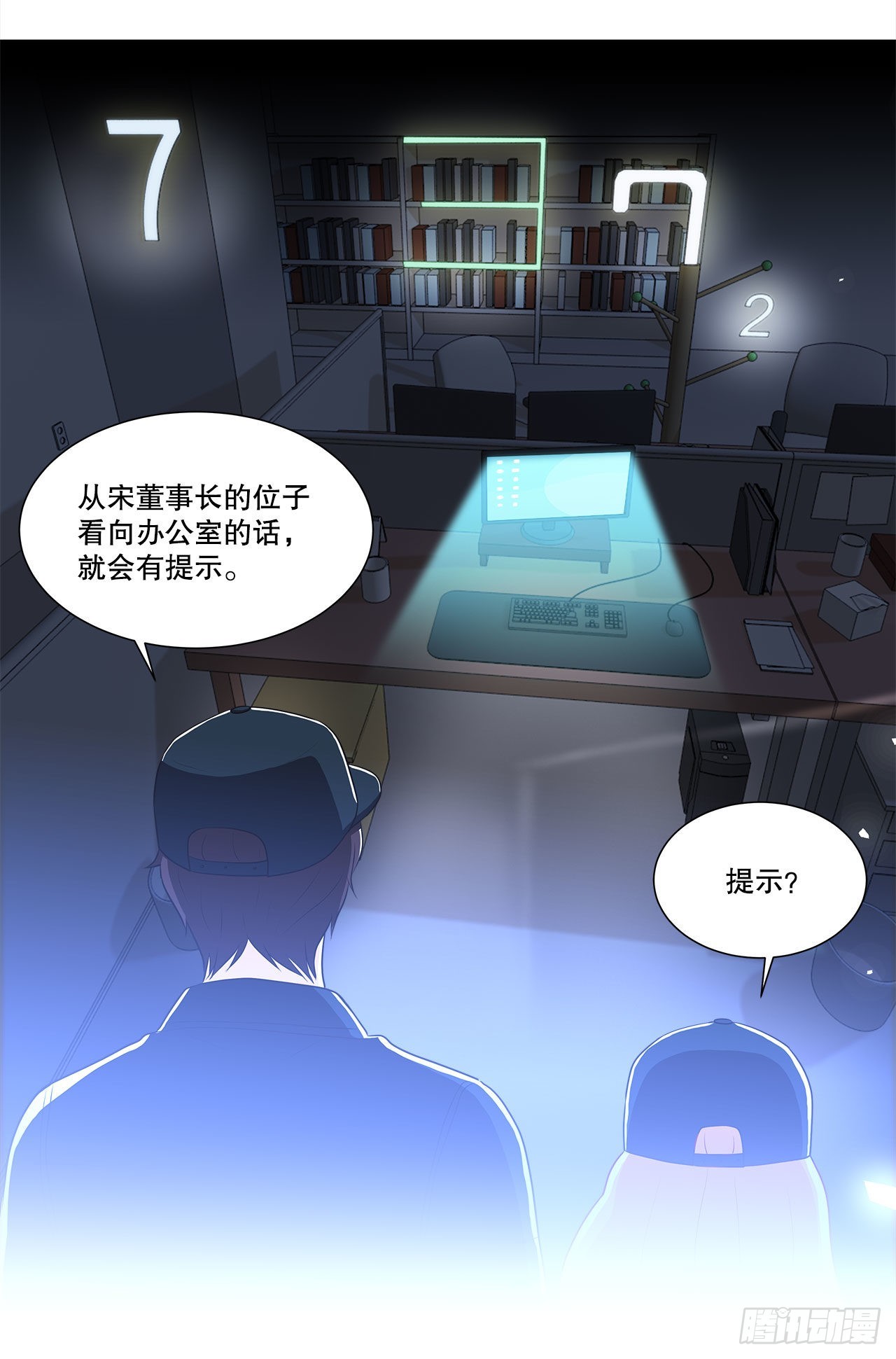 《深渊Abyss》10.潜入计划 第18页