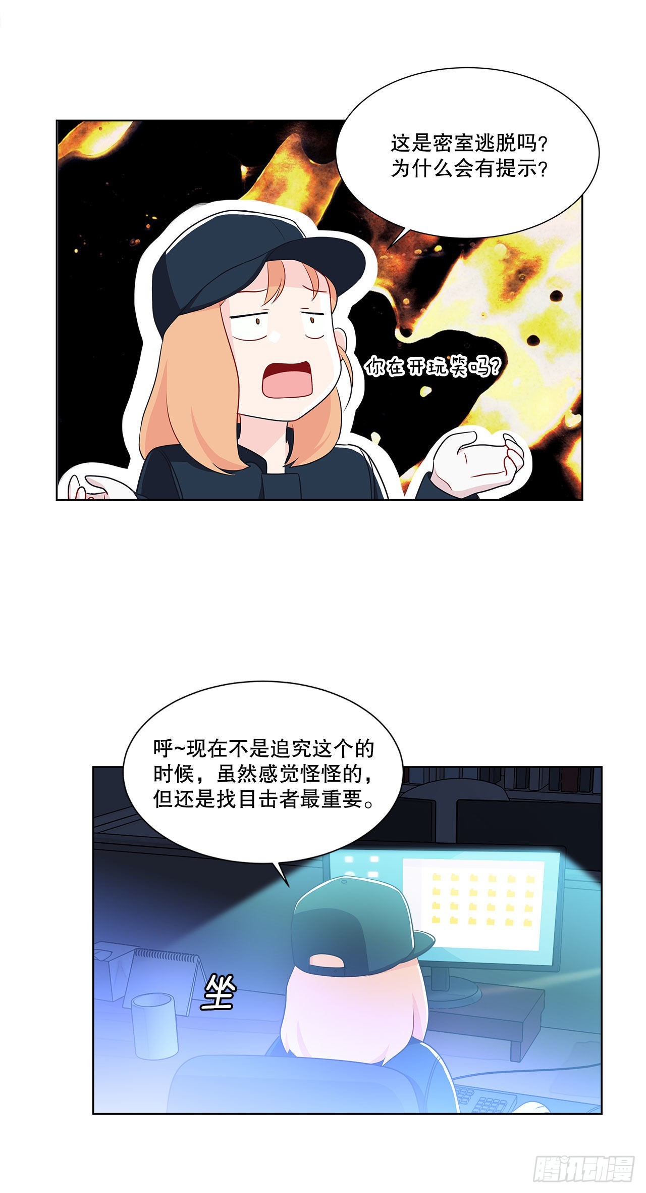 《深渊Abyss》10.潜入计划 第19页