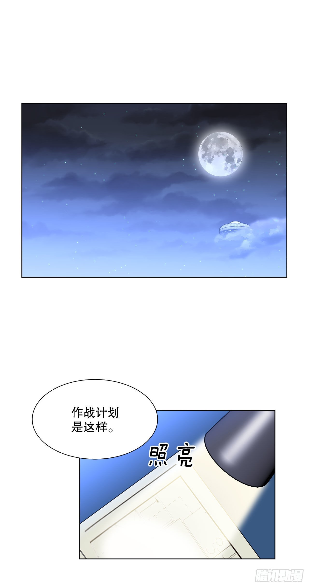 《深渊Abyss》10.潜入计划 第1页