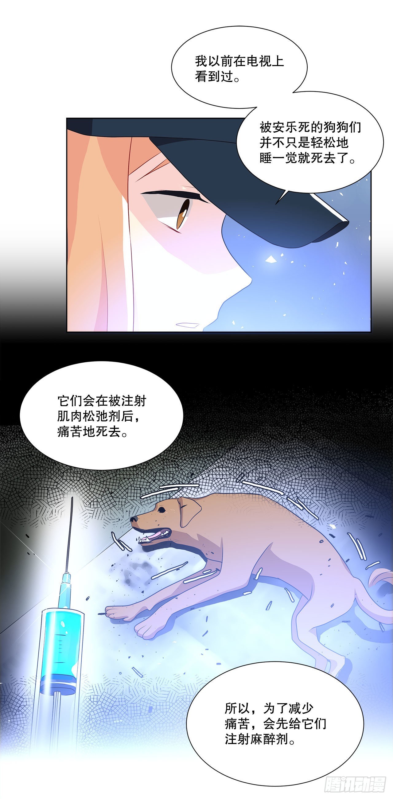 《深渊Abyss》10.潜入计划 第23页