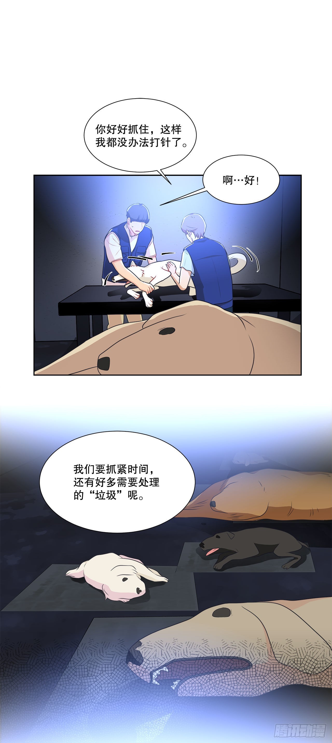 《深渊Abyss》10.潜入计划 第29页