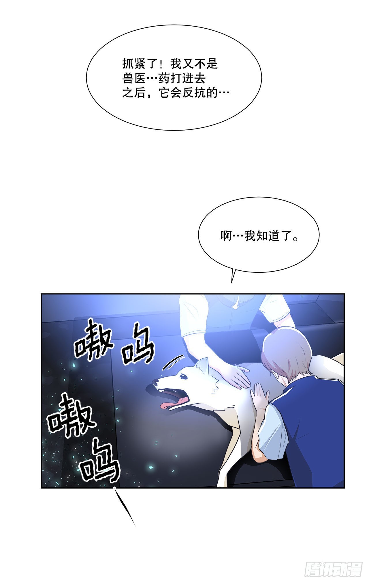 《深渊Abyss》10.潜入计划 第31页