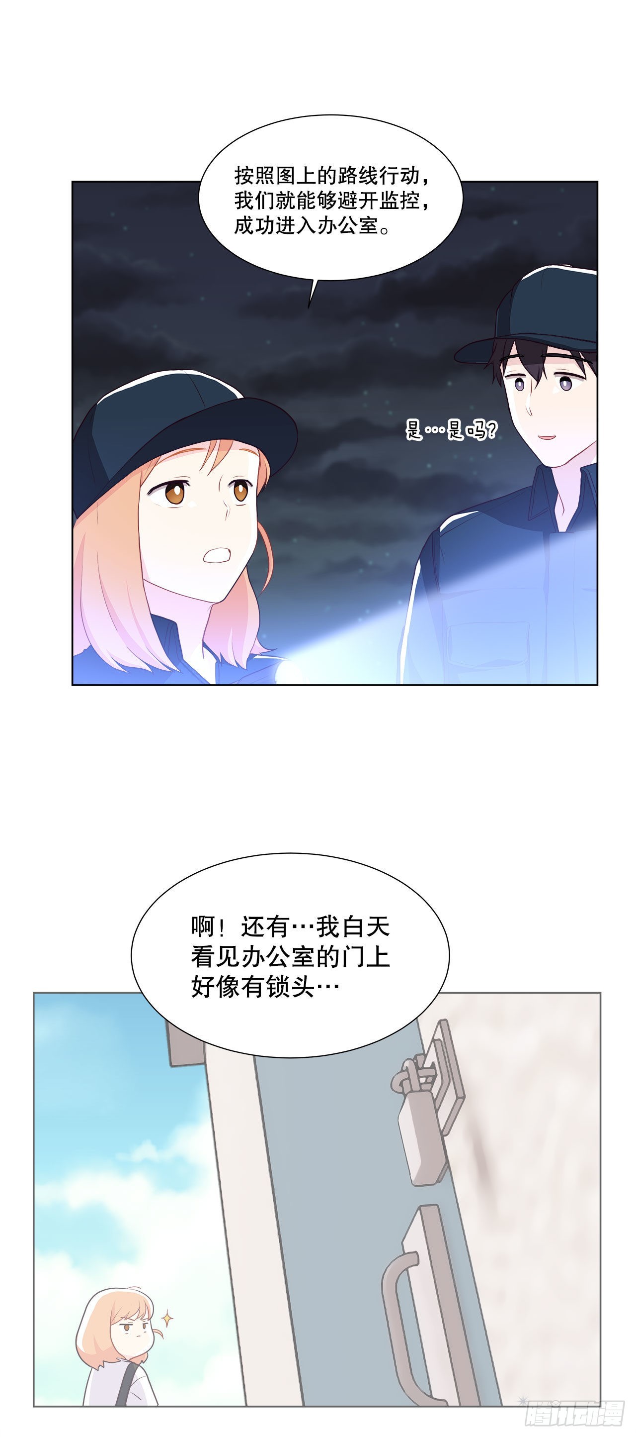 《深渊Abyss》10.潜入计划 第3页