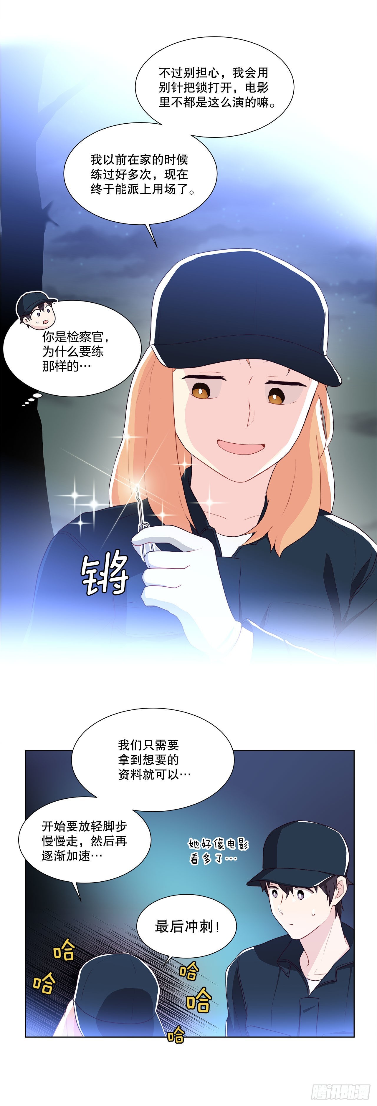 《深渊Abyss》10.潜入计划 第4页