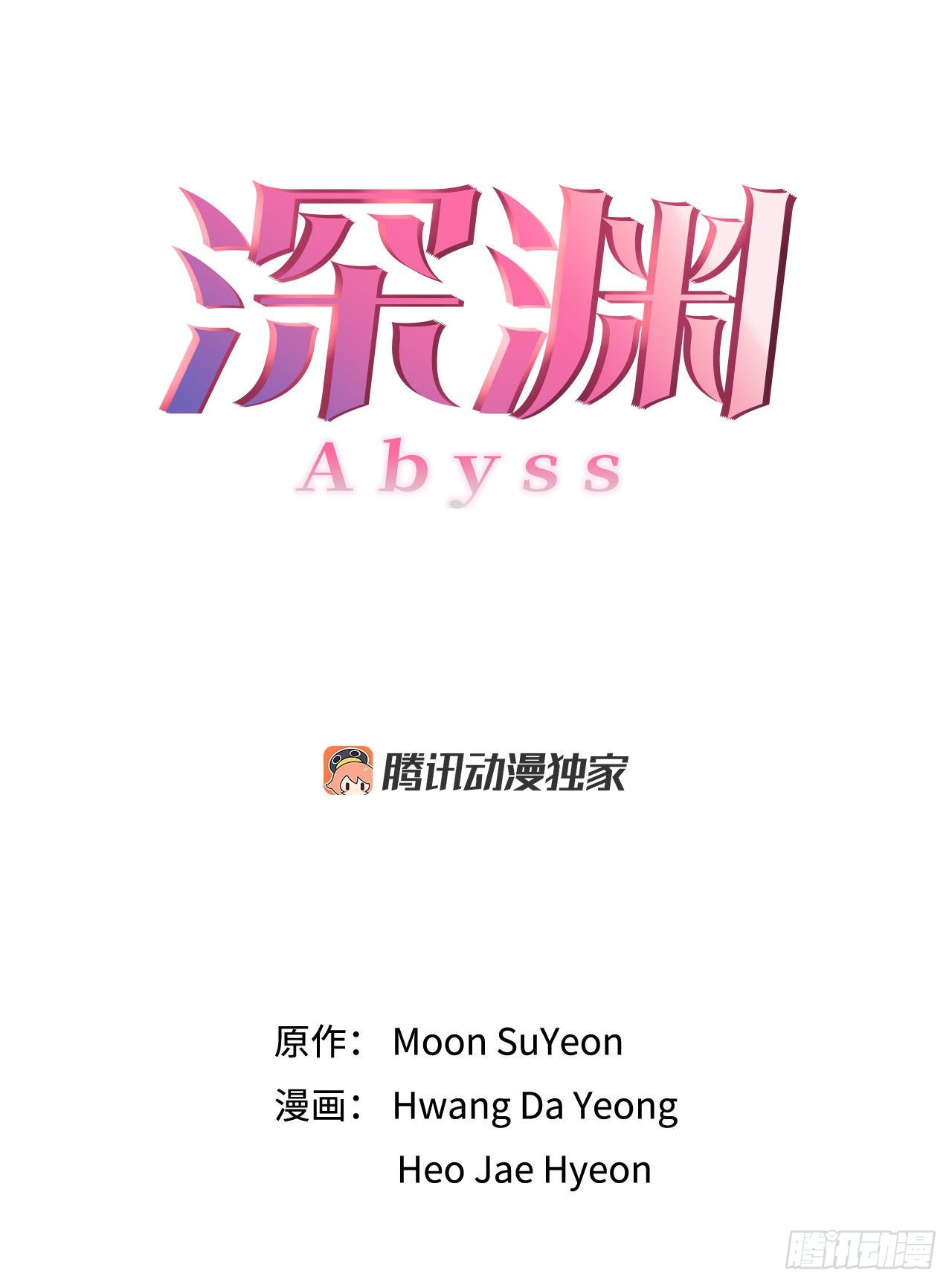 《深渊Abyss》10.潜入计划 第7页