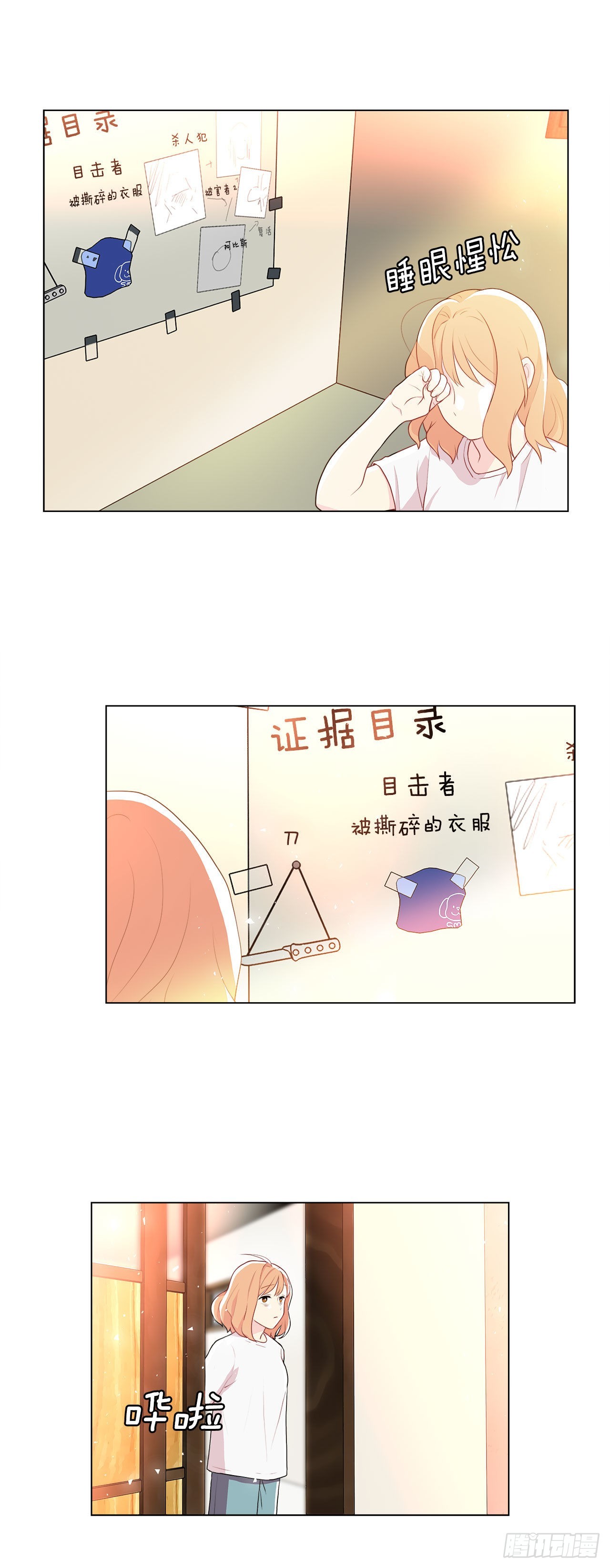 《深渊Abyss》8.找到线索？ 第12页