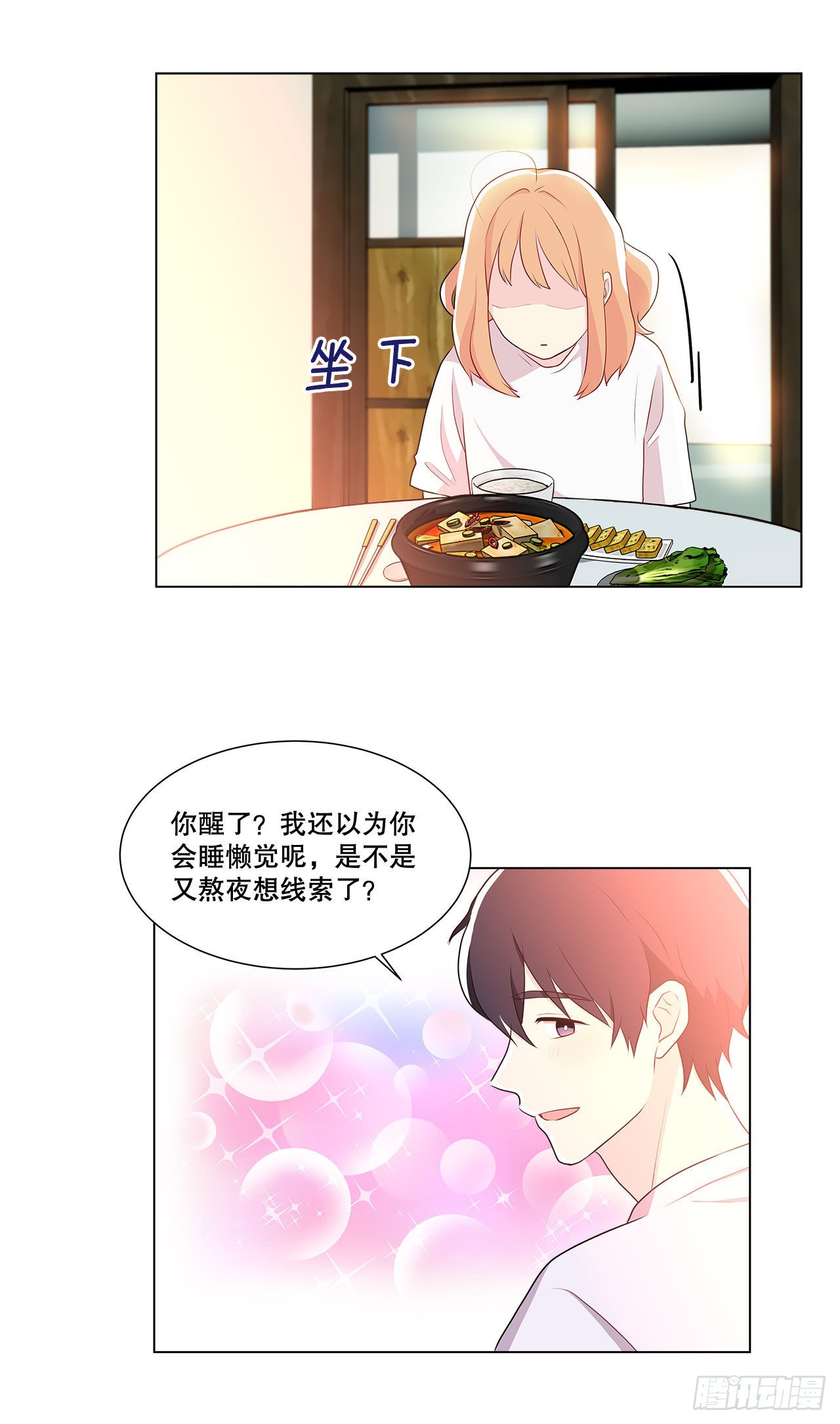 《深渊Abyss》8.找到线索？ 第14页