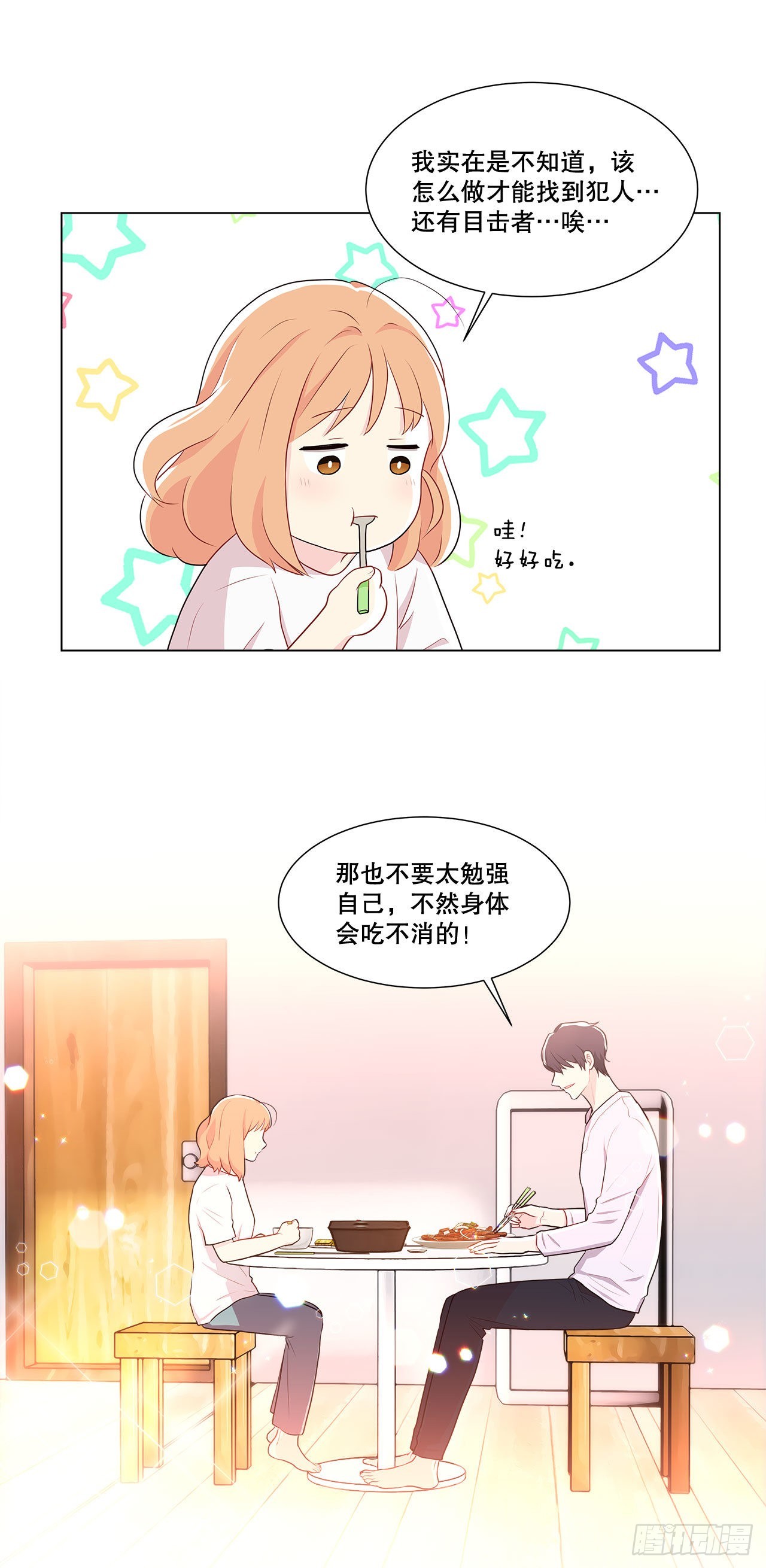 《深渊Abyss》8.找到线索？ 第15页