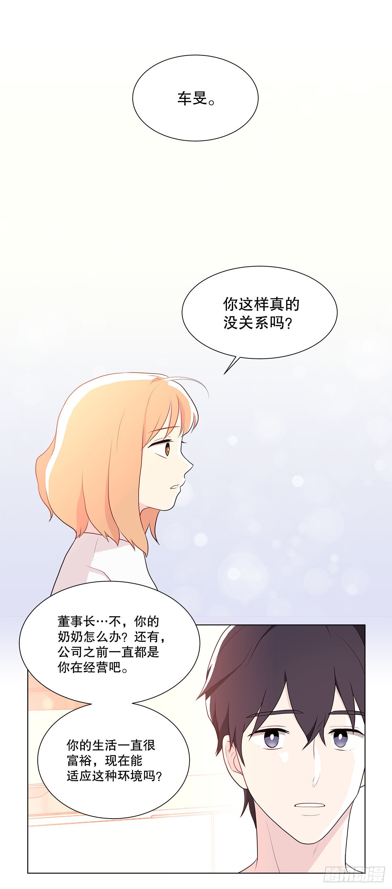 《深渊Abyss》8.找到线索？ 第20页