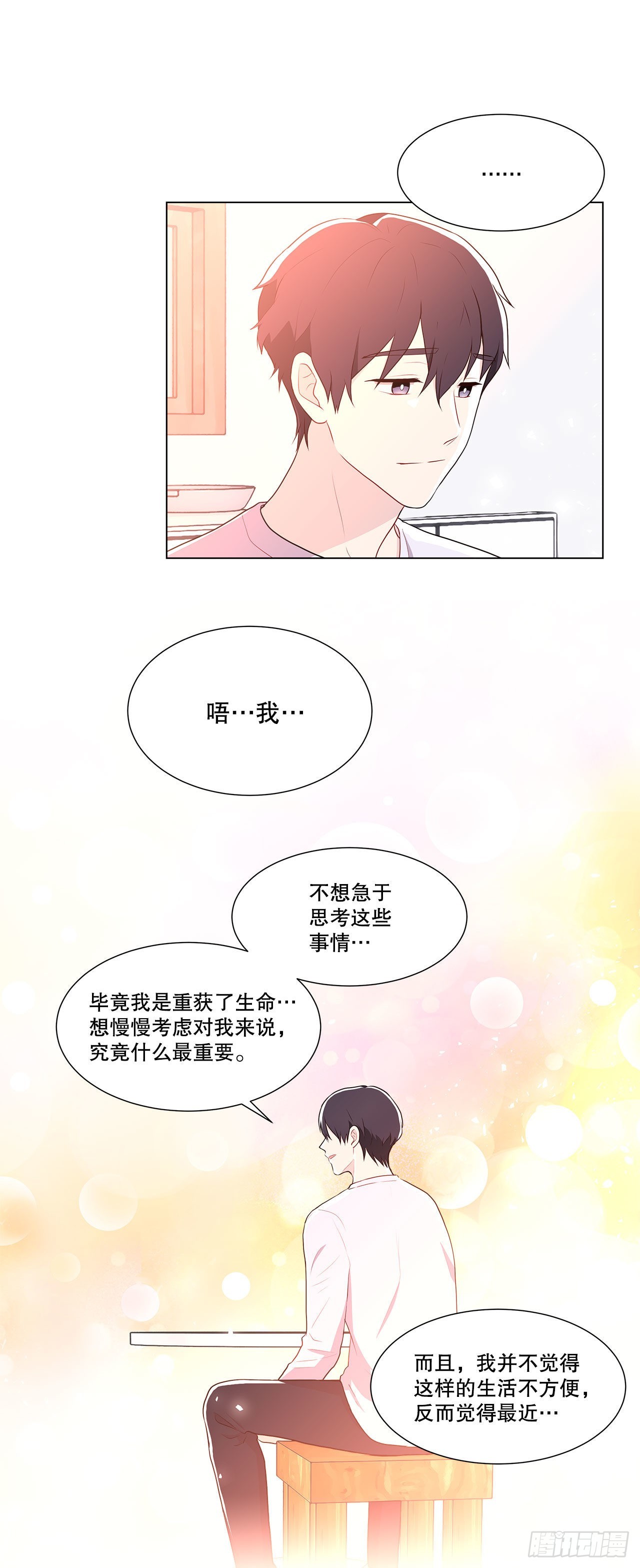 《深渊Abyss》8.找到线索？ 第21页