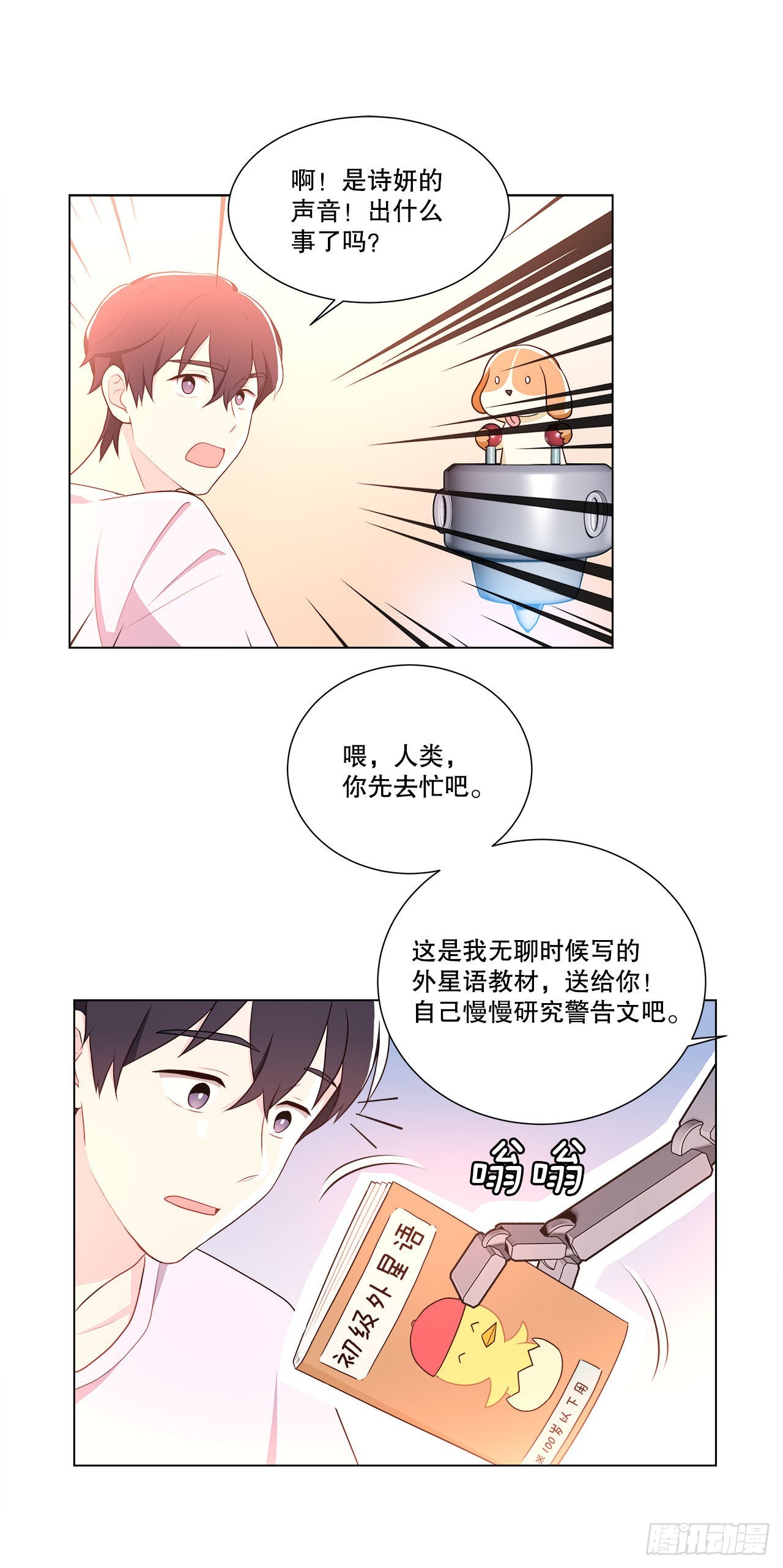《深渊Abyss》8.找到线索？ 第31页