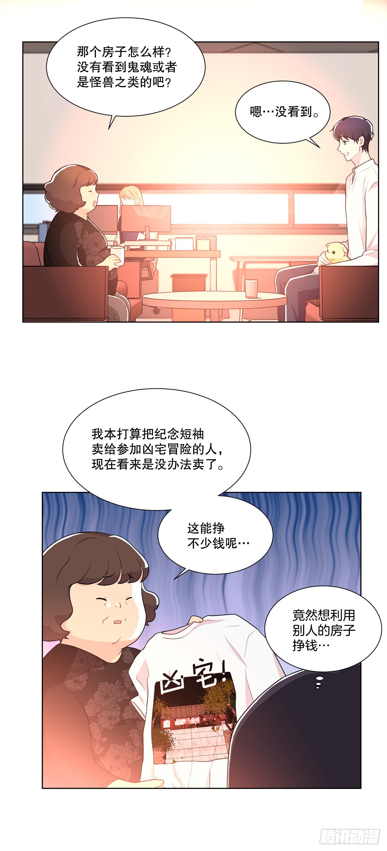 《深渊Abyss》12.约见金秘书 第10页