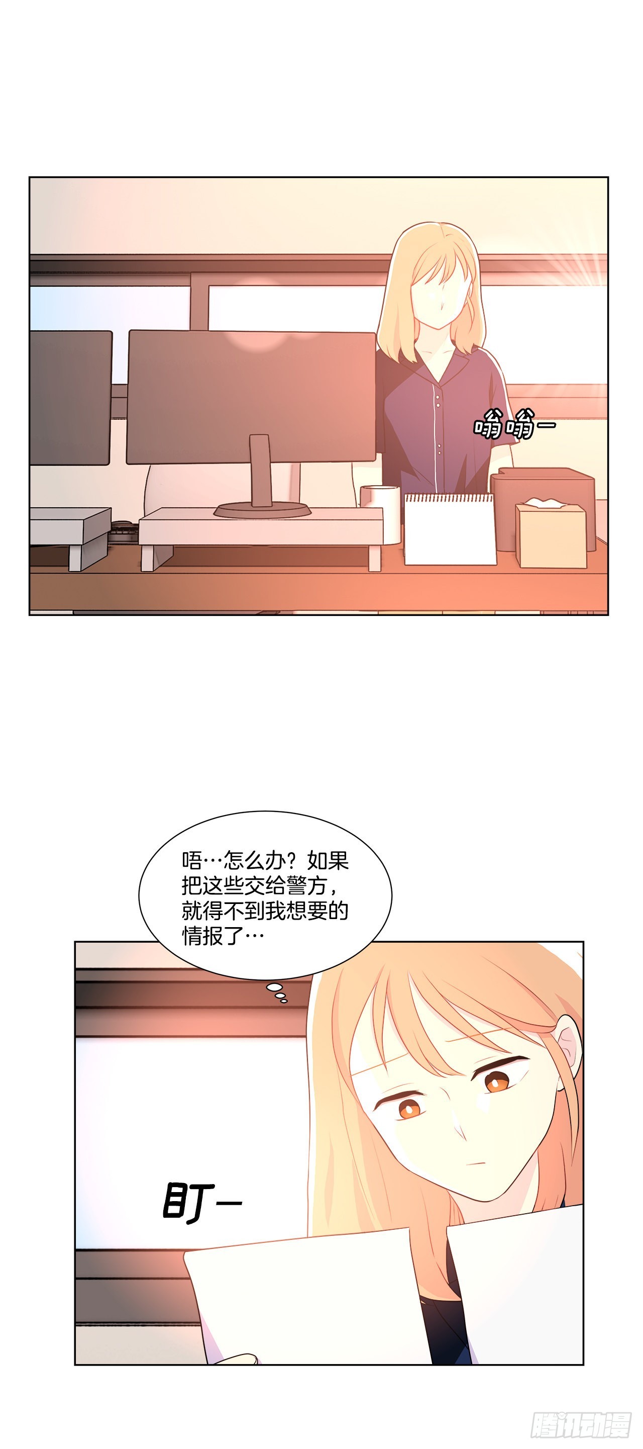 《深渊Abyss》12.约见金秘书 第11页