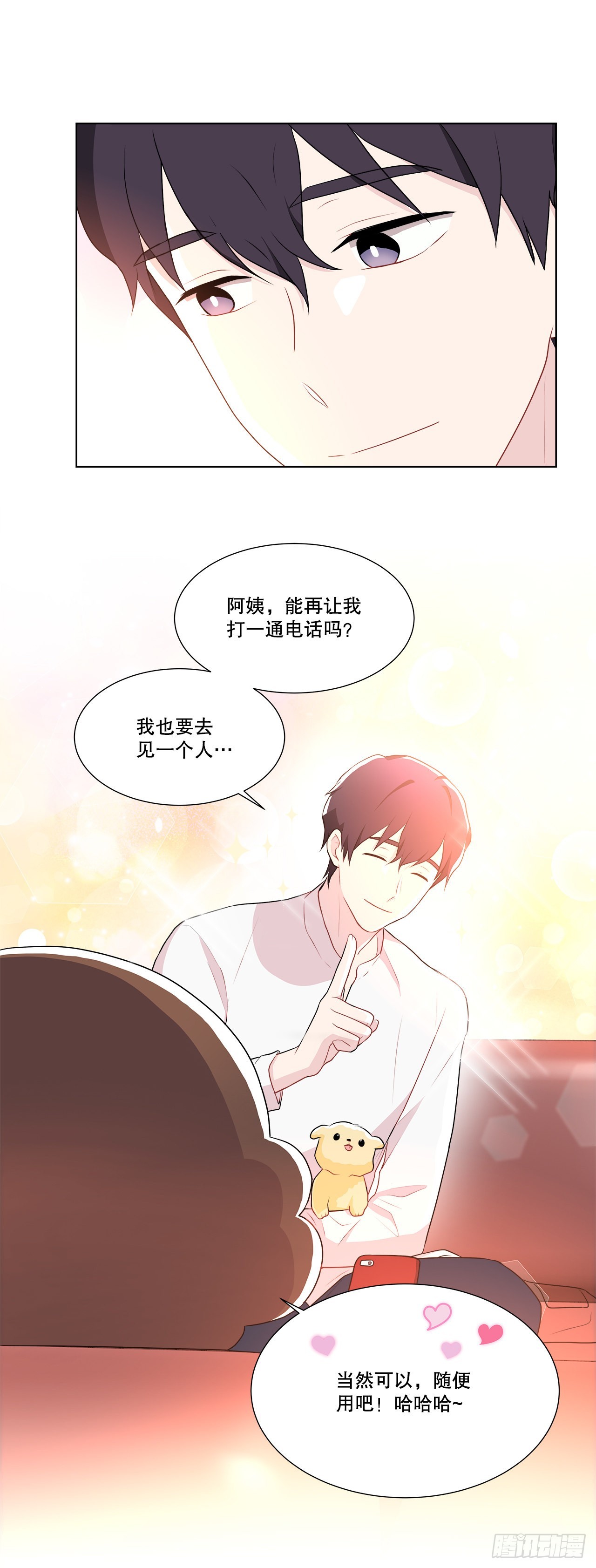 《深渊Abyss》12.约见金秘书 第15页