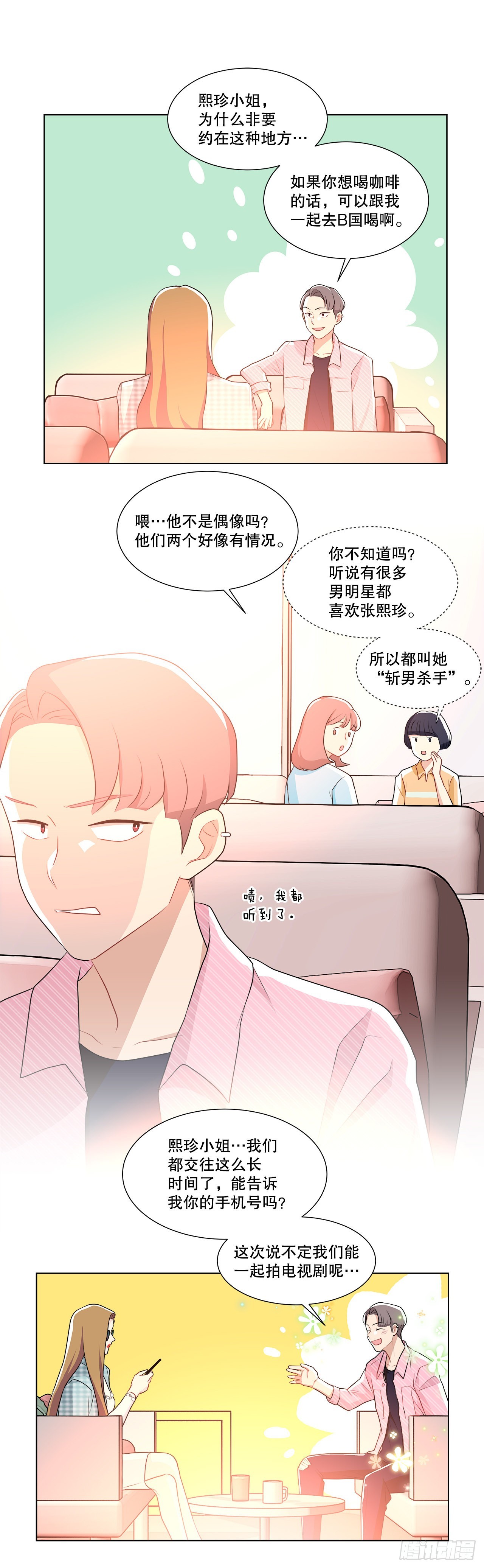 《深渊Abyss》12.约见金秘书 第19页