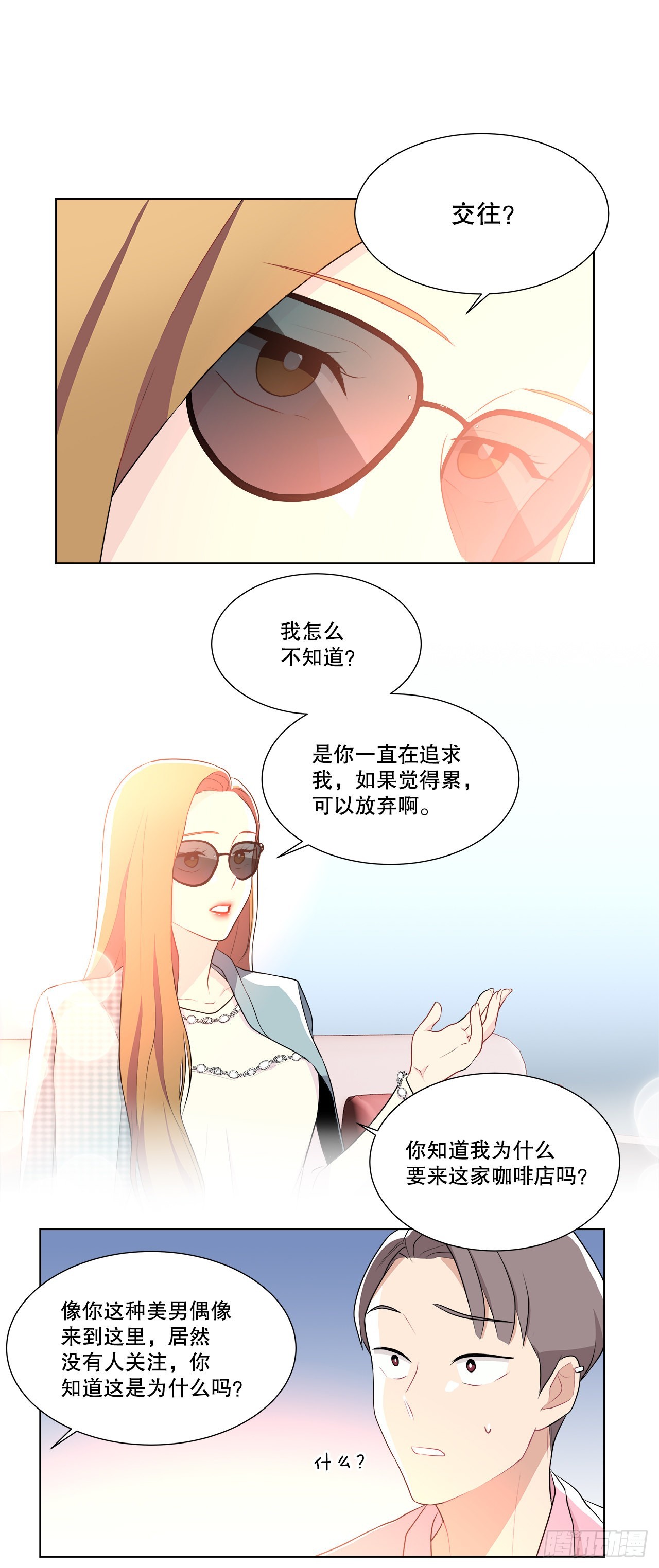 《深渊Abyss》12.约见金秘书 第20页