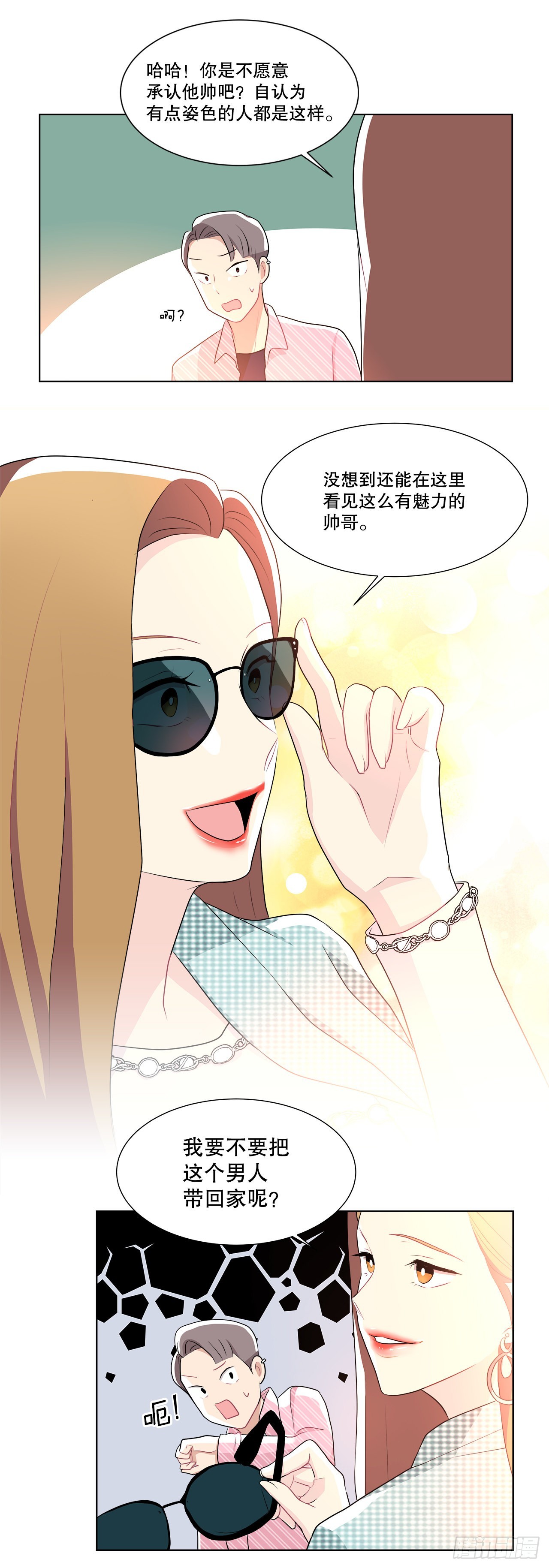 《深渊Abyss》12.约见金秘书 第26页
